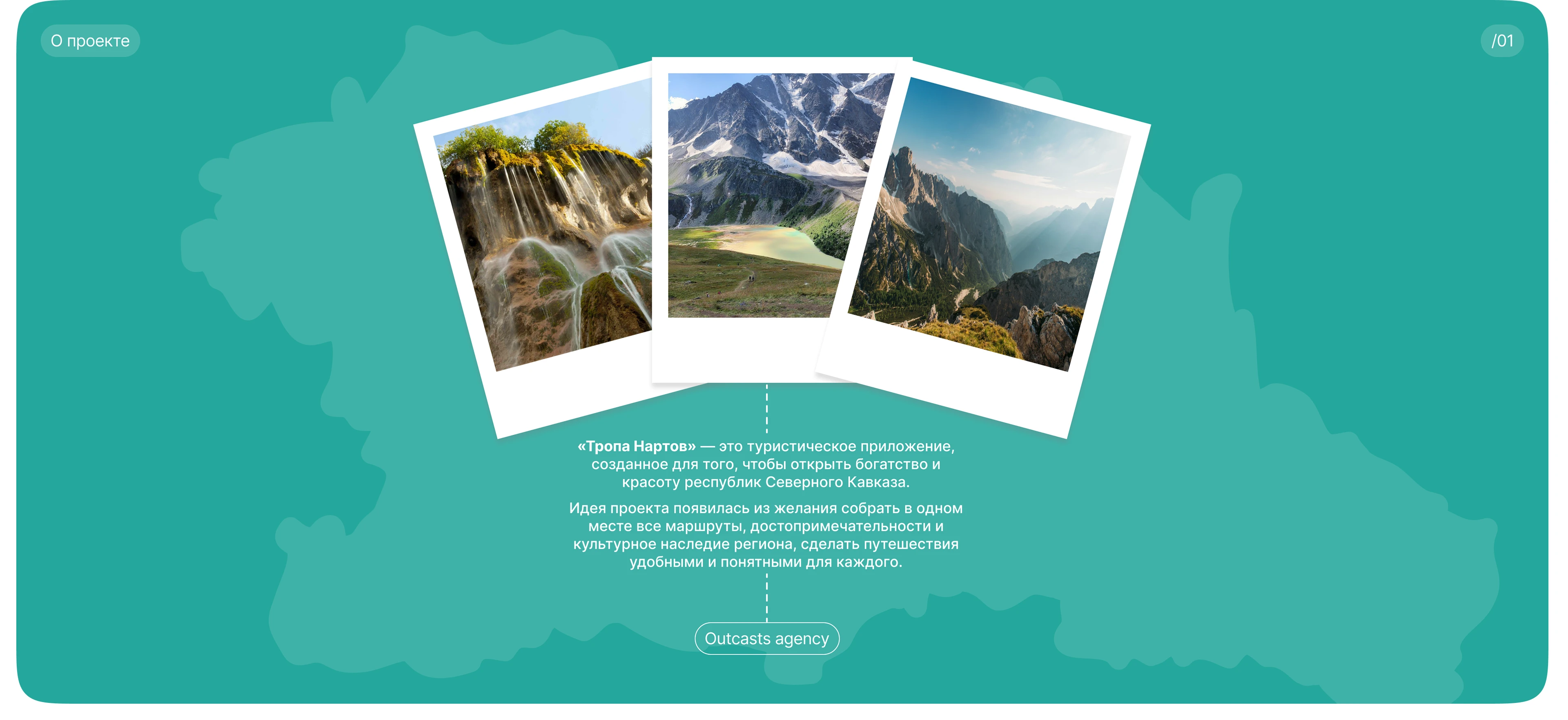 Тропа Нартов | Travel app | Приложение для путешествий — Изображение №2 — Интерфейсы на Dprofile