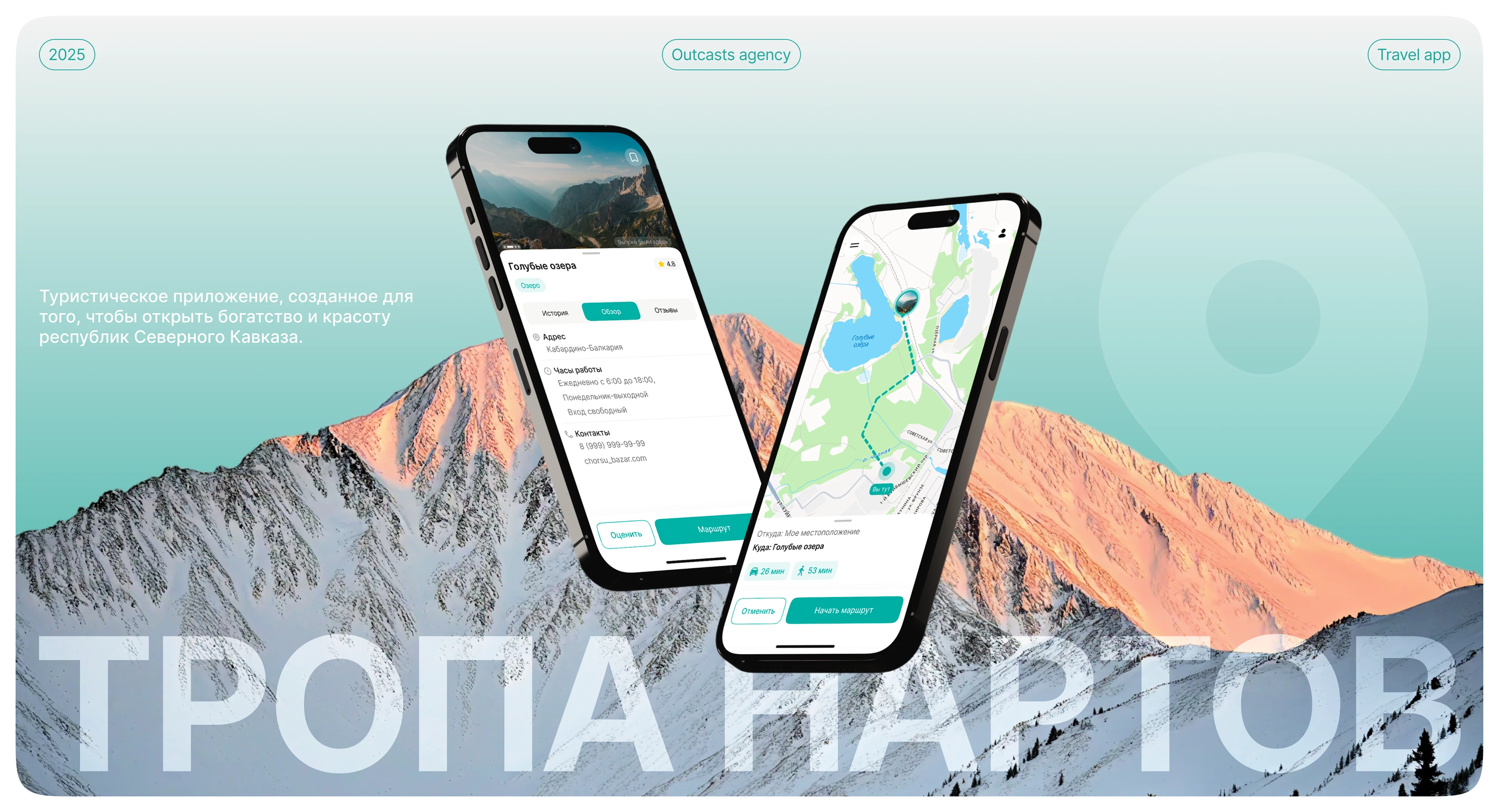 Тропа Нартов | Travel app | Приложение для путешествий — Изображение №1 — Интерфейсы на Dprofile