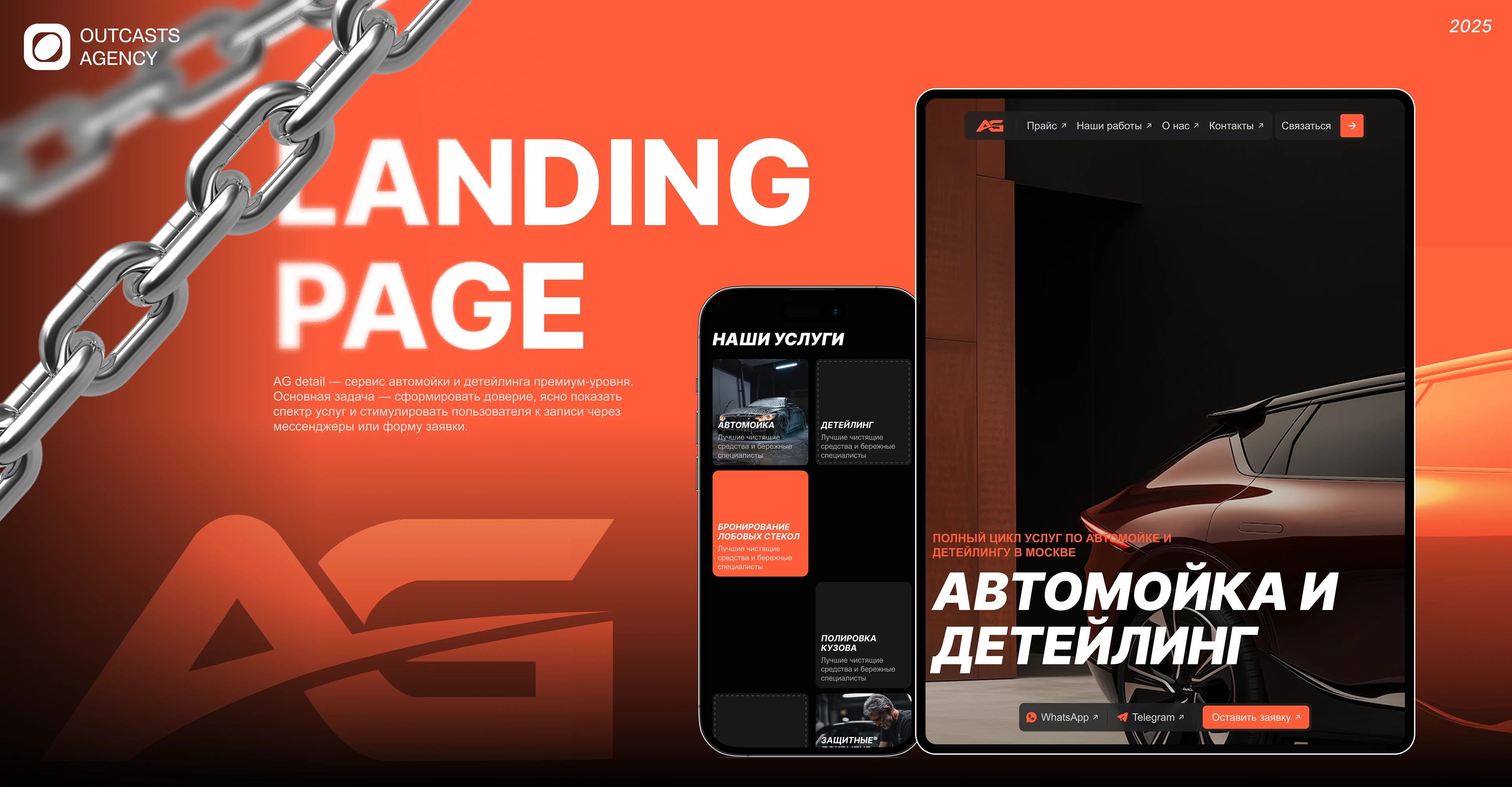 AG DETAIL | Разработка лендинга — Изображение №1 — Интерфейсы, Брендинг на Dprofile
