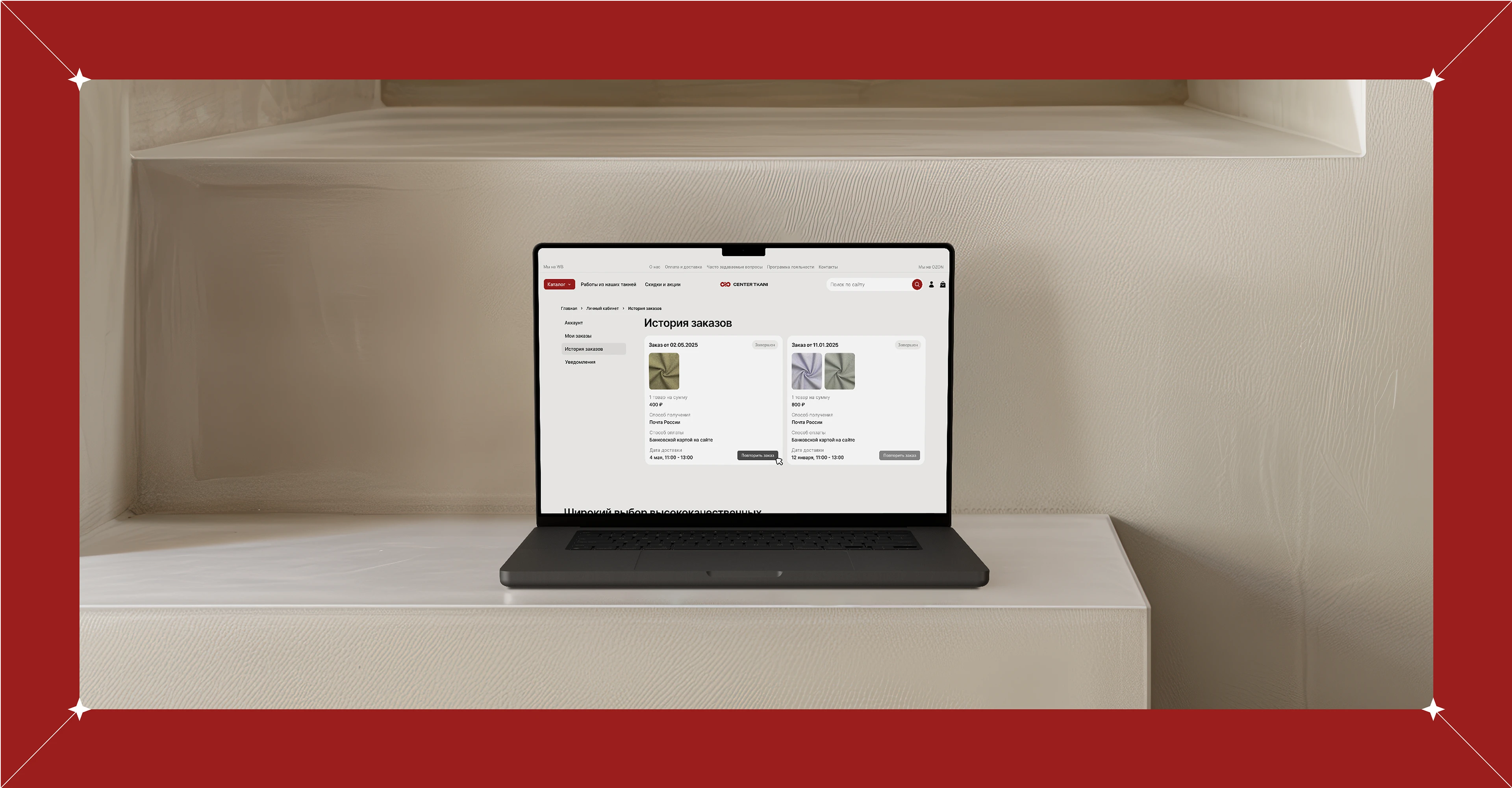 Центр ткани | Online-store | Интернет-магазин — Изображение №7 — Интерфейсы на Dprofile