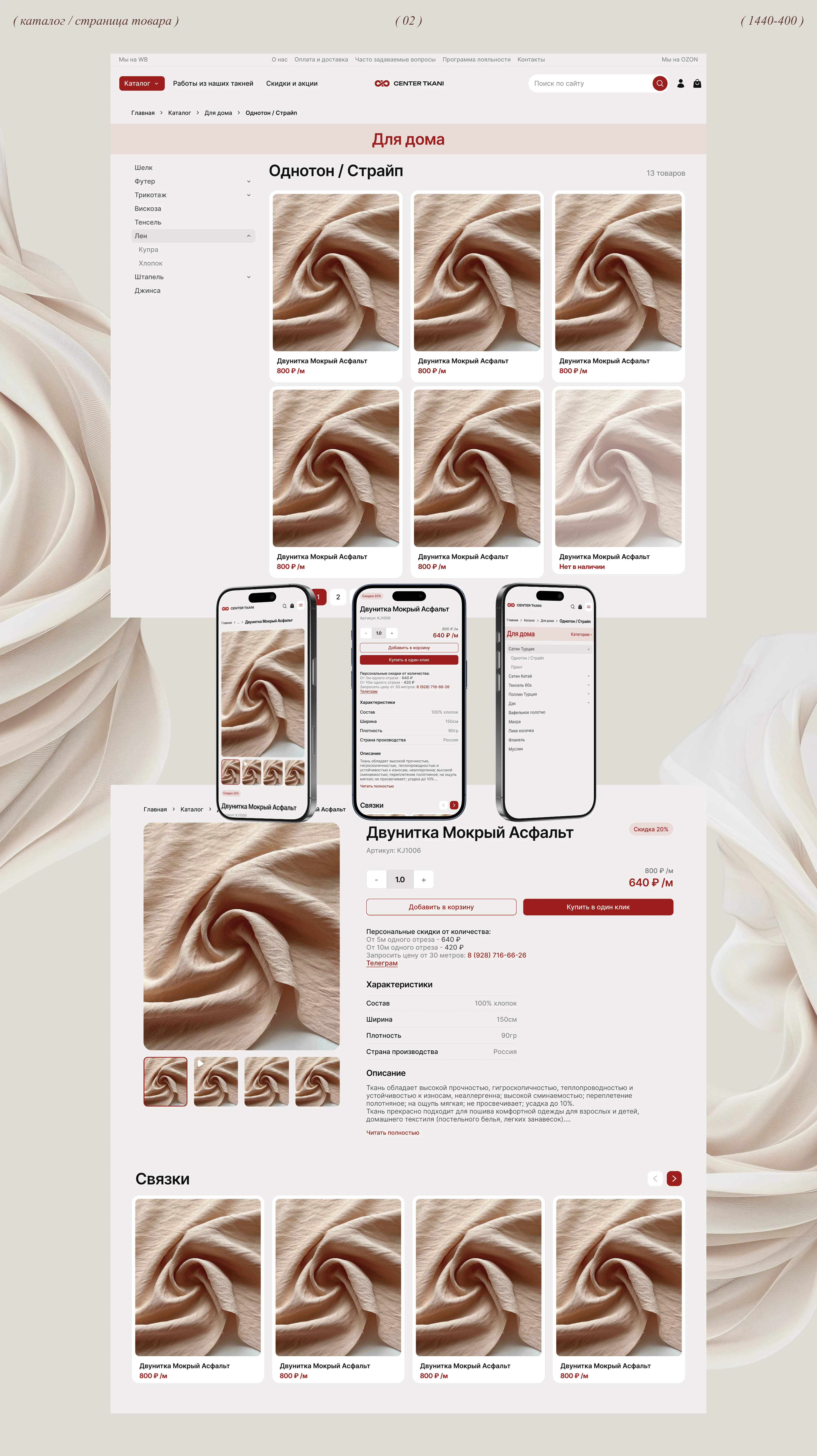 Центр ткани | Online-store | Интернет-магазин — Изображение №4 — Интерфейсы на Dprofile