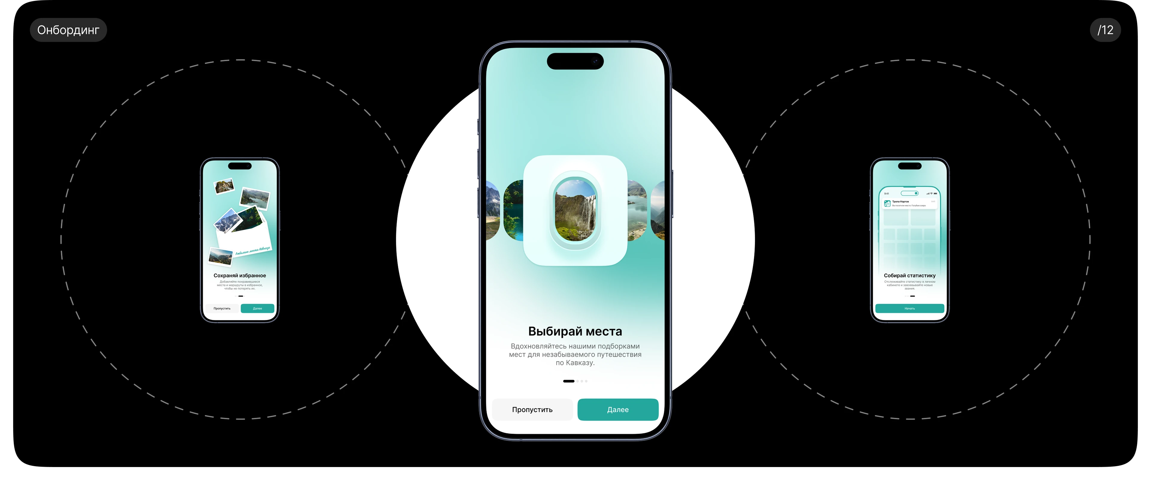 Тропа Нартов | Travel app | Приложение для путешествий — Изображение №17 — Интерфейсы на Dprofile