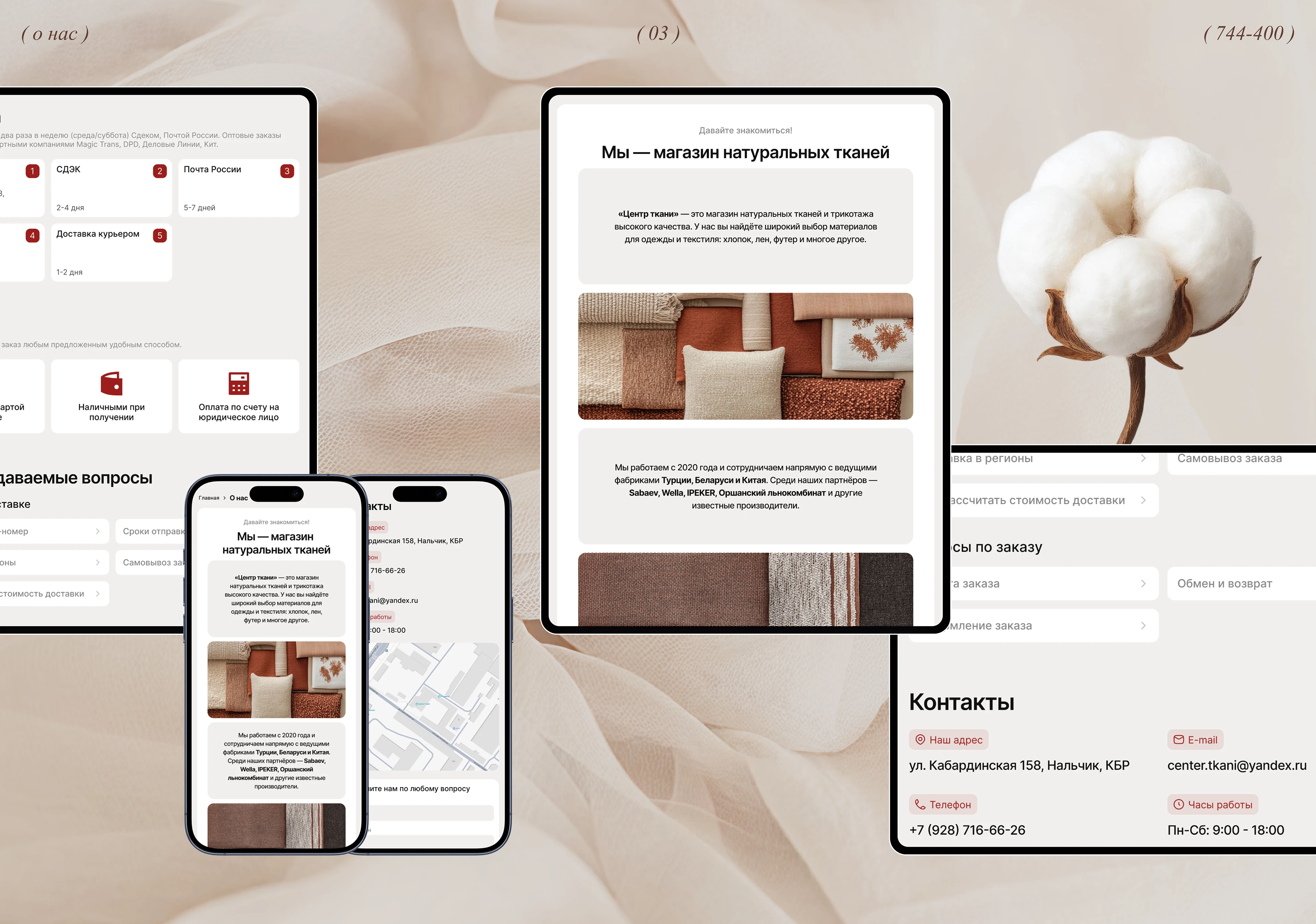 Центр ткани | Online-store | Интернет-магазин — Изображение №6 — Интерфейсы на Dprofile