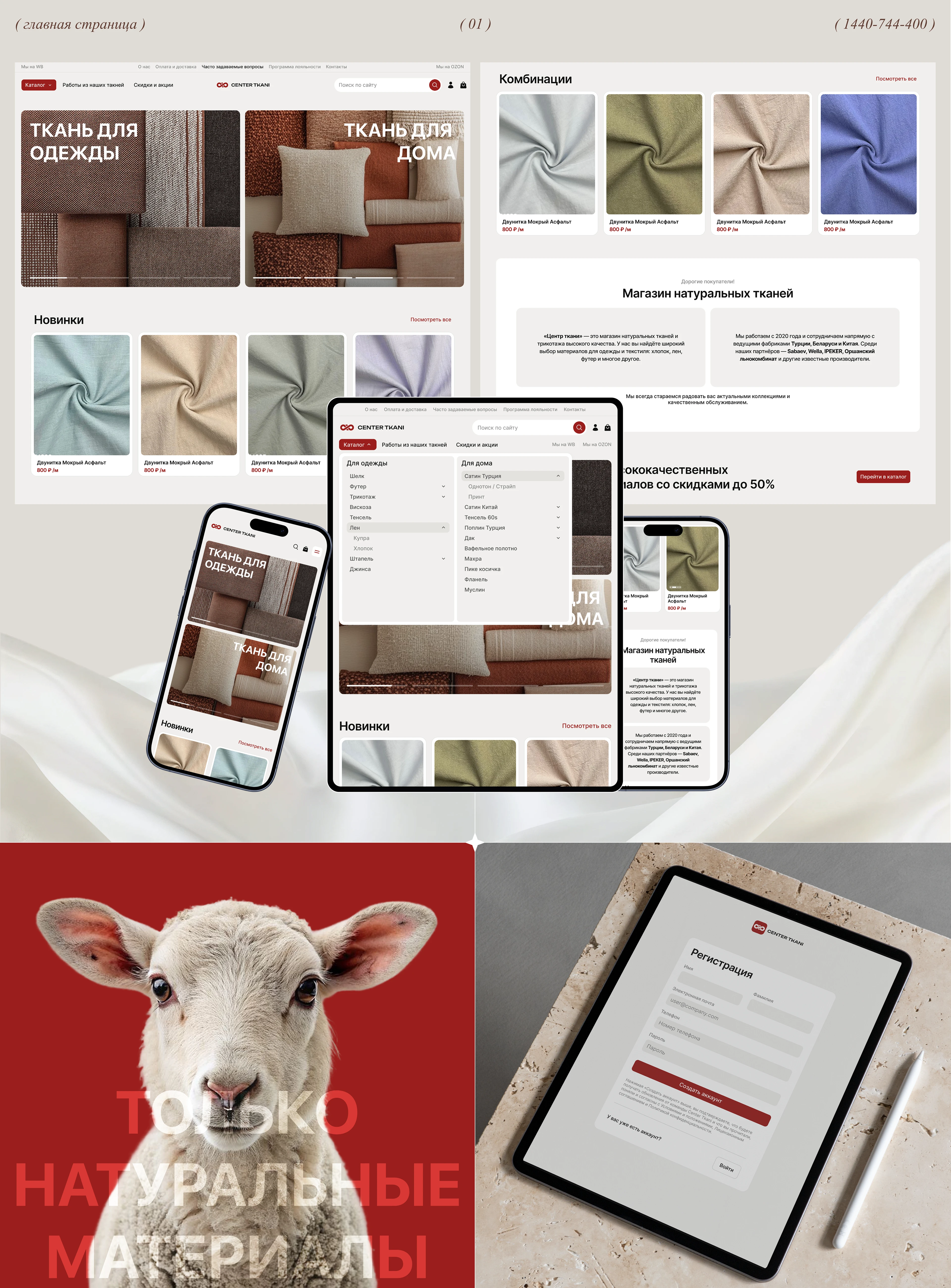 Центр ткани | Online-store | Интернет-магазин — Изображение №3 — Интерфейсы на Dprofile
