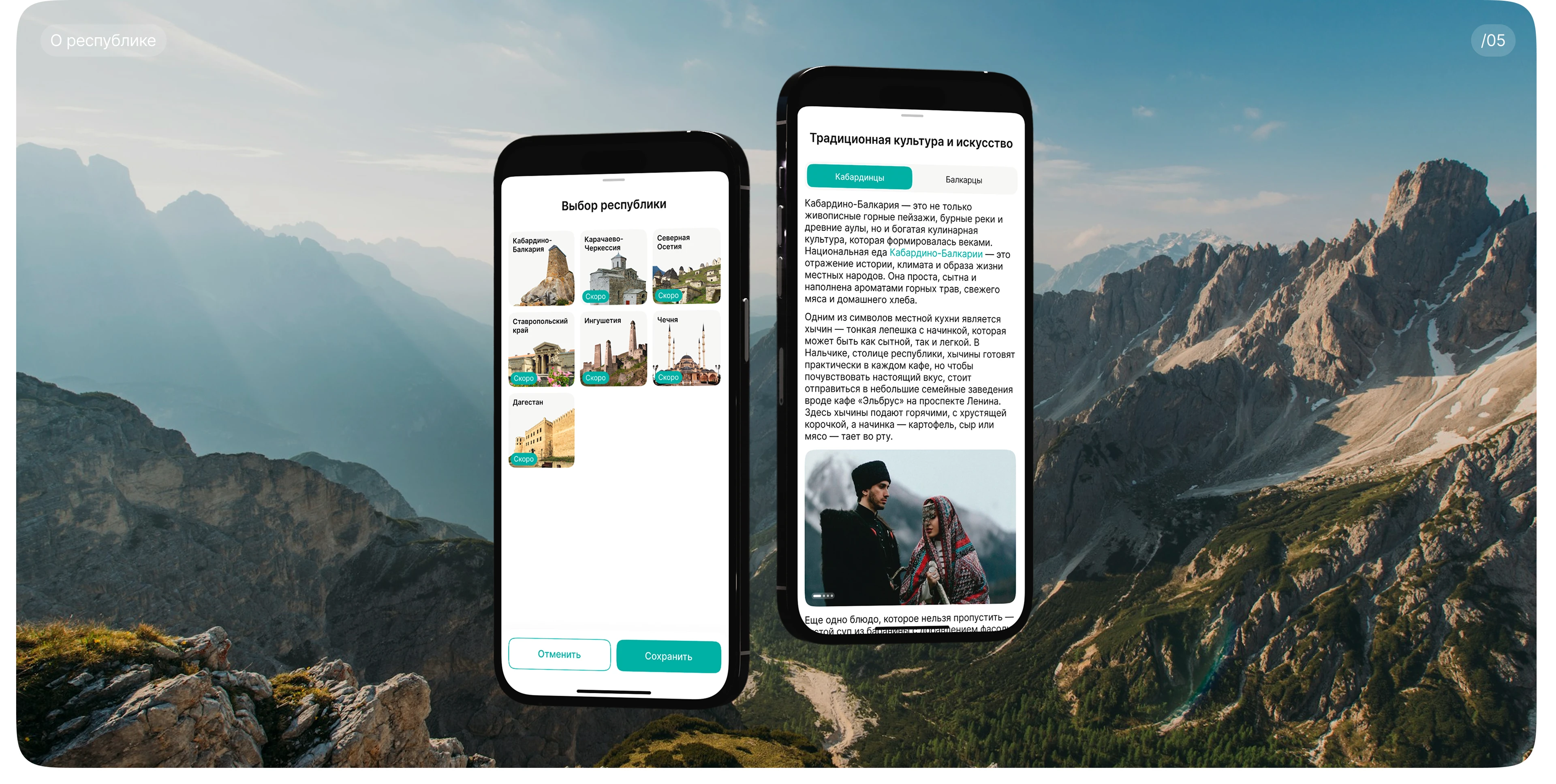Тропа Нартов | Travel app | Приложение для путешествий — Изображение №6 — Интерфейсы на Dprofile