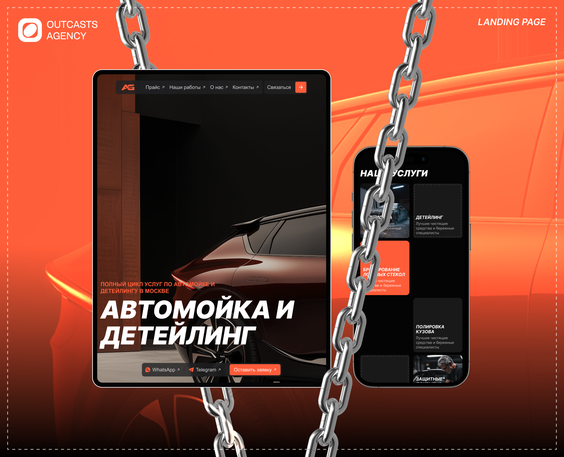 AG DETAIL | Разработка лендинга — Интерфейсы, Брендинг на Dprofile