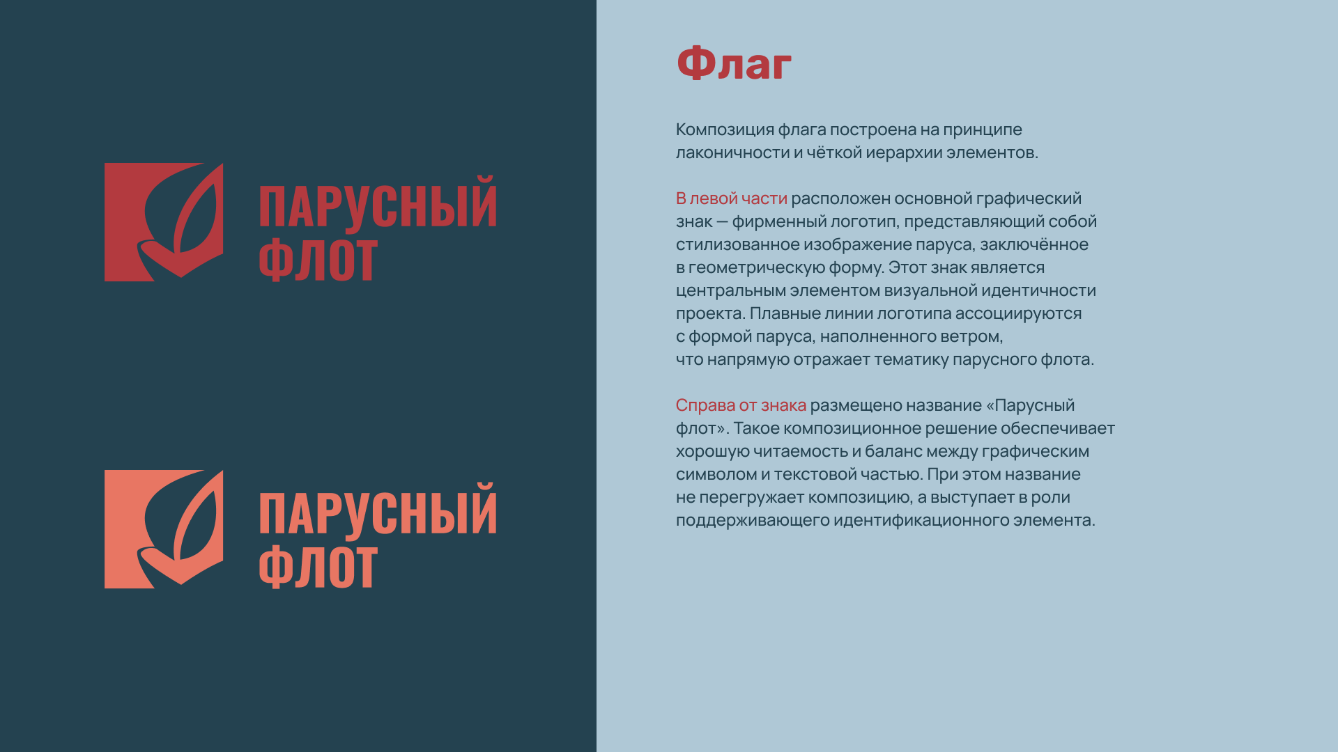 «Парусный флот» — разработка айдентики бренда — Изображение №27 — Брендинг, Графика на Dprofile
