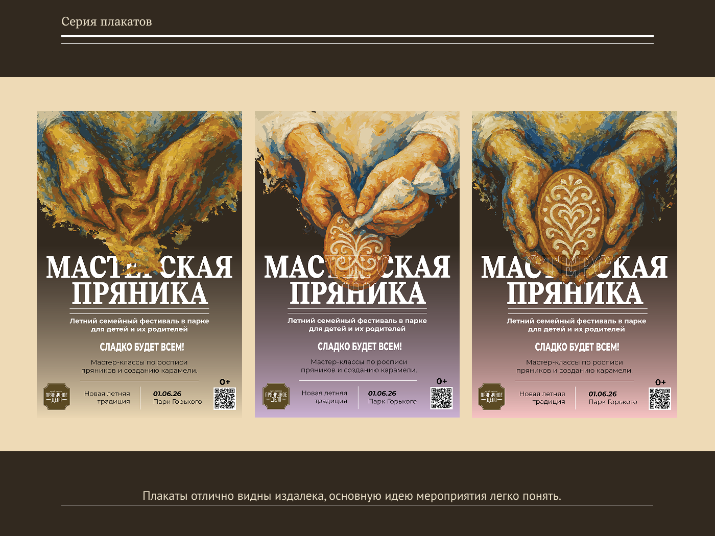 Разработка фирменного стиля фестиваля "Мастерская пряника" — Изображение №8 — Брендинг, Графика на Dprofile