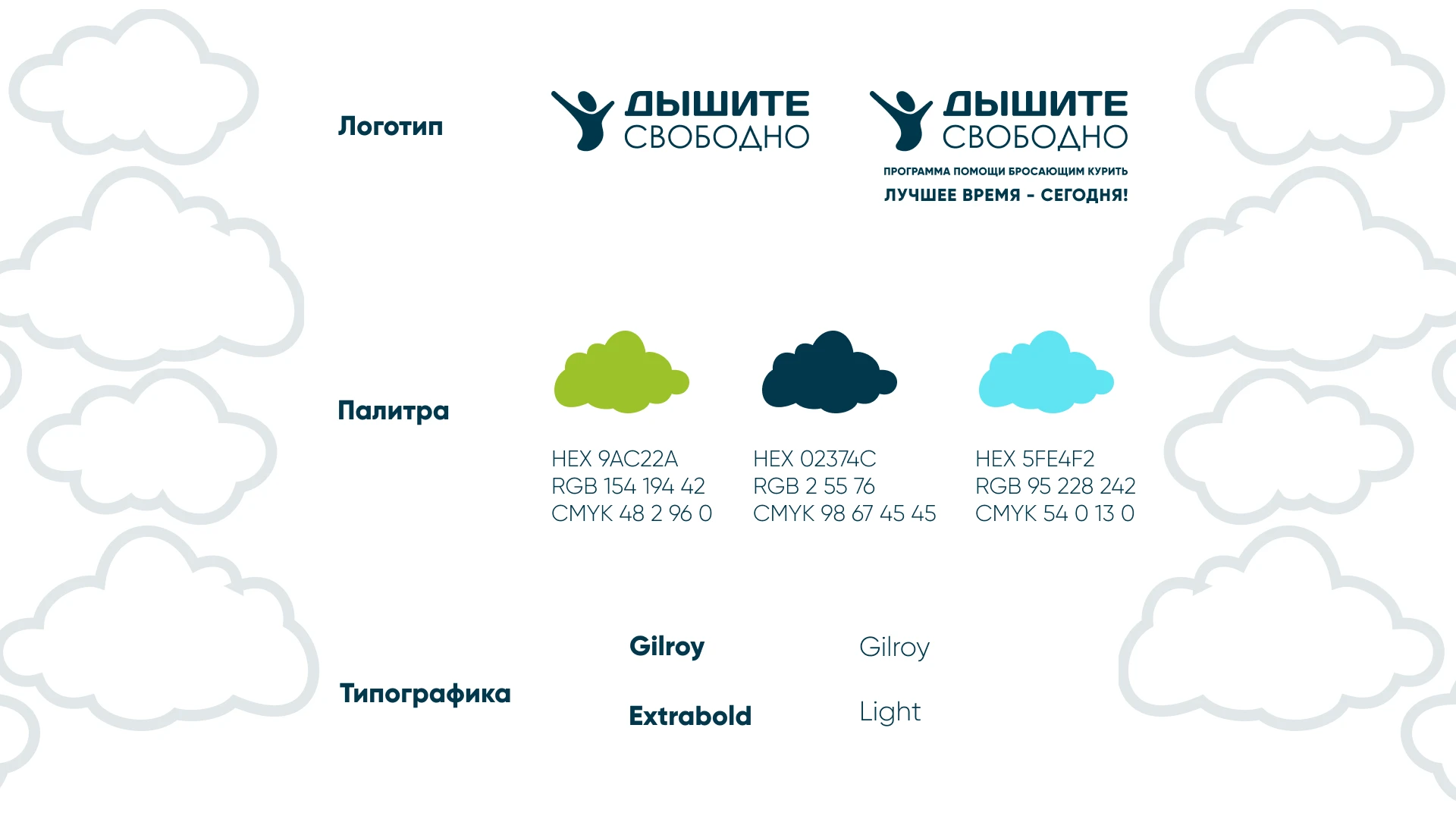 Автовизитки для проекта «Дышите свободно» — Изображение №3 — Брендинг, Графика на Dprofile