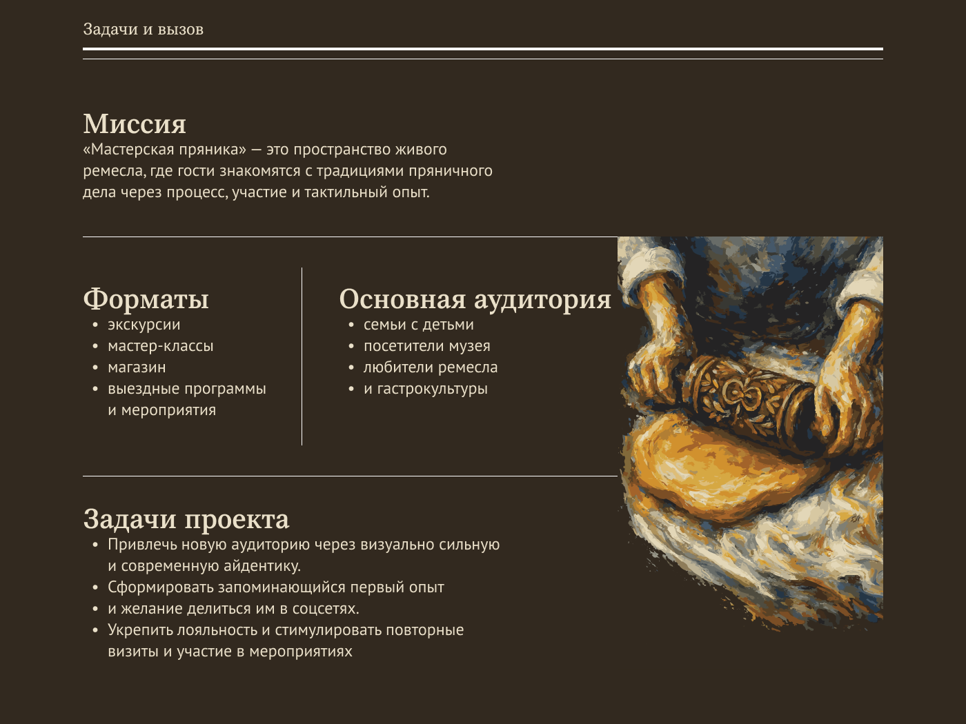 Разработка фирменного стиля фестиваля "Мастерская пряника" — Изображение №3 — Брендинг, Графика на Dprofile