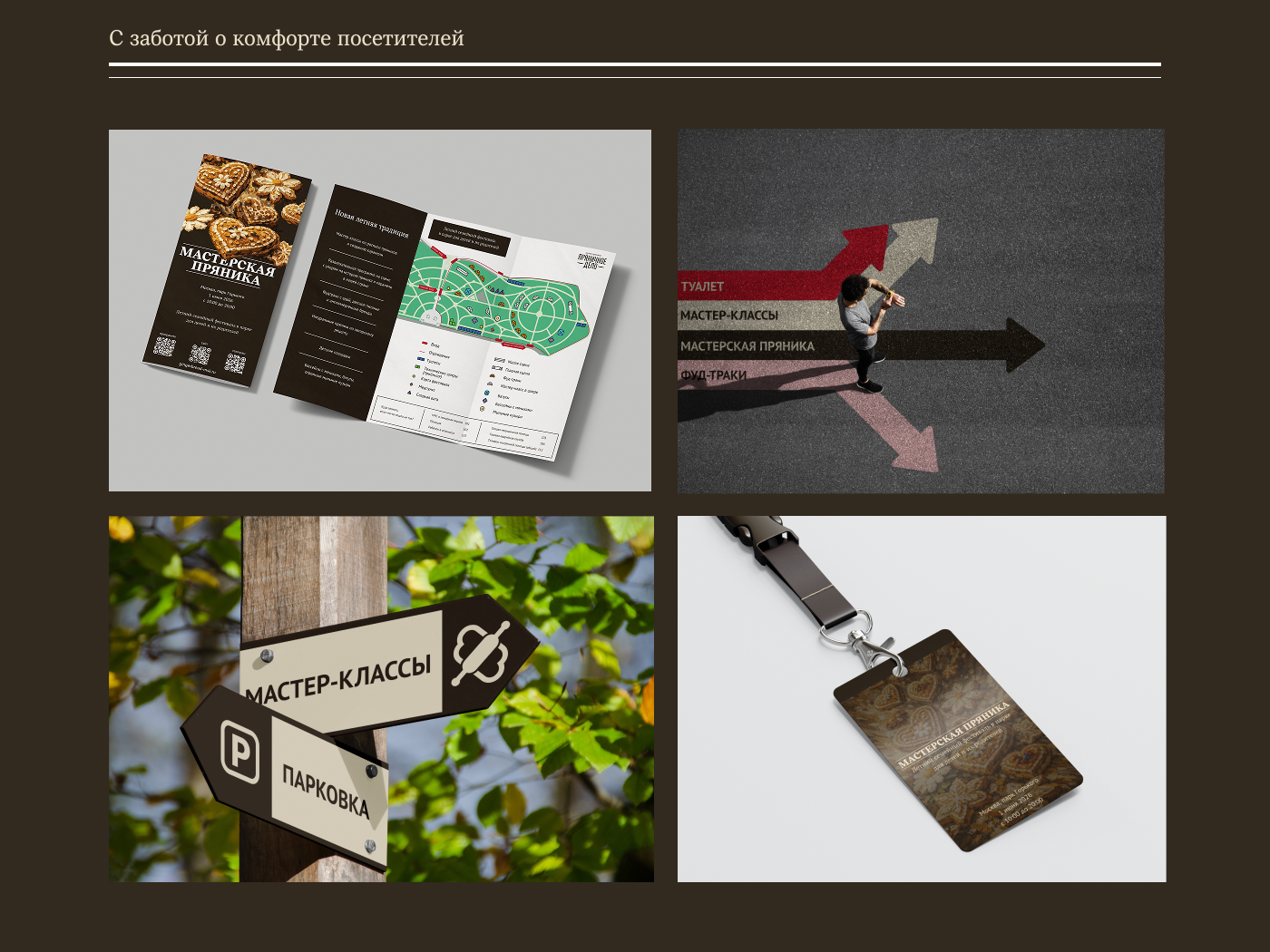 Разработка фирменного стиля фестиваля "Мастерская пряника" — Изображение №12 — Брендинг, Графика на Dprofile