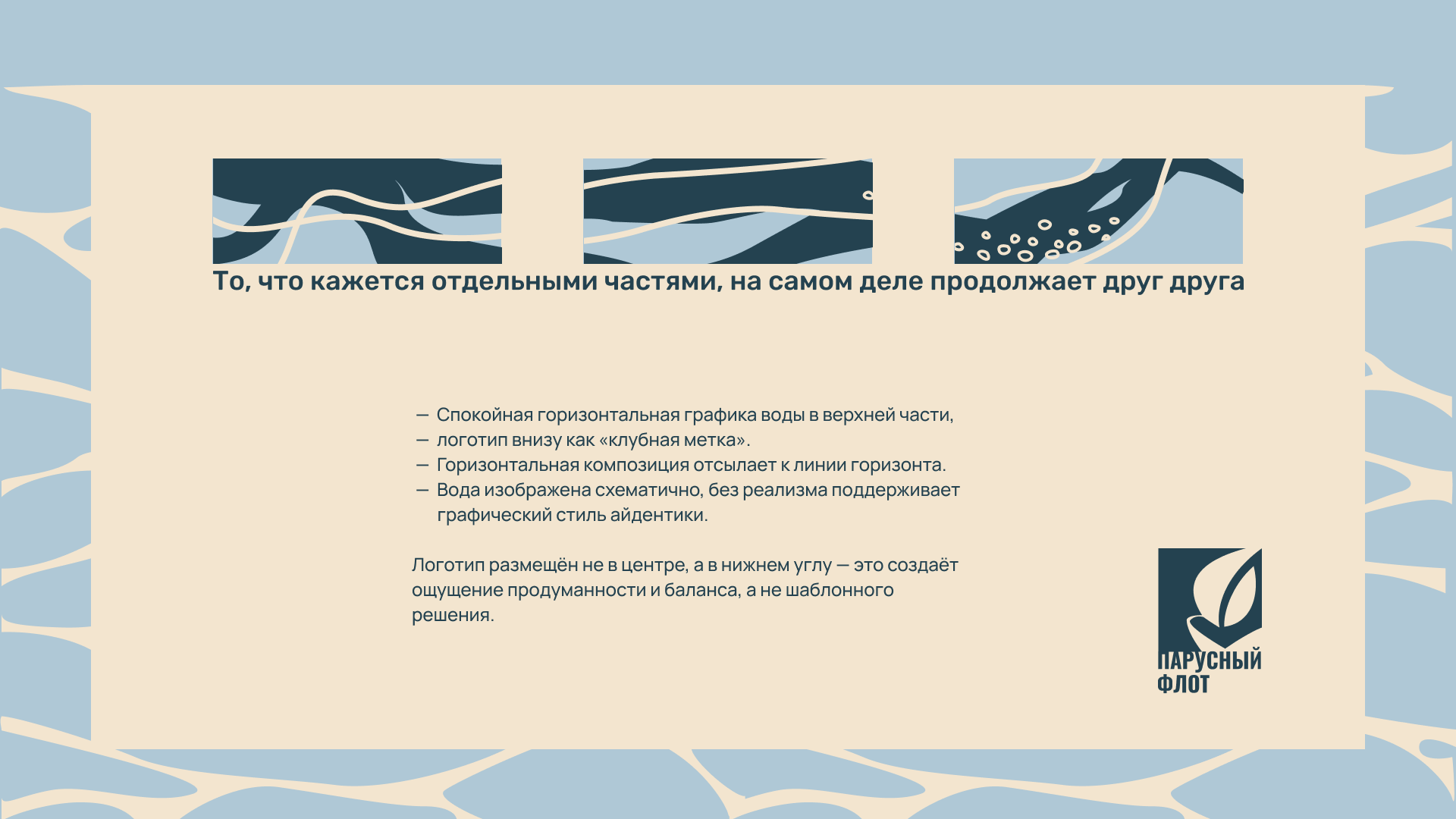 «Парусный флот» — разработка айдентики бренда — Изображение №14 — Брендинг, Графика на Dprofile