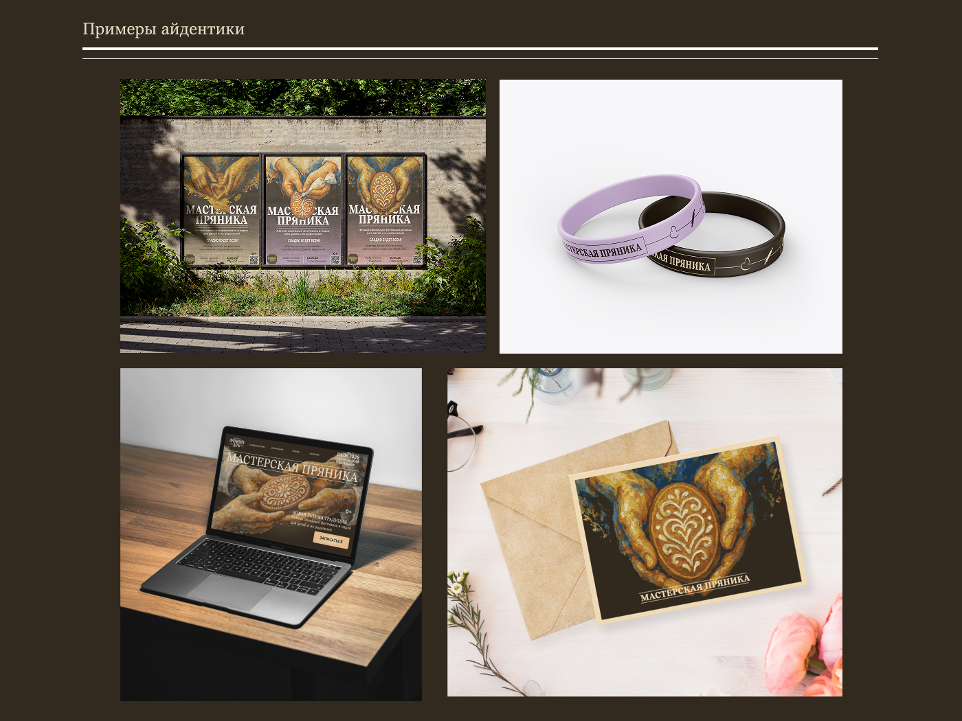 Разработка фирменного стиля фестиваля "Мастерская пряника" — Изображение №11 — Брендинг, Графика на Dprofile