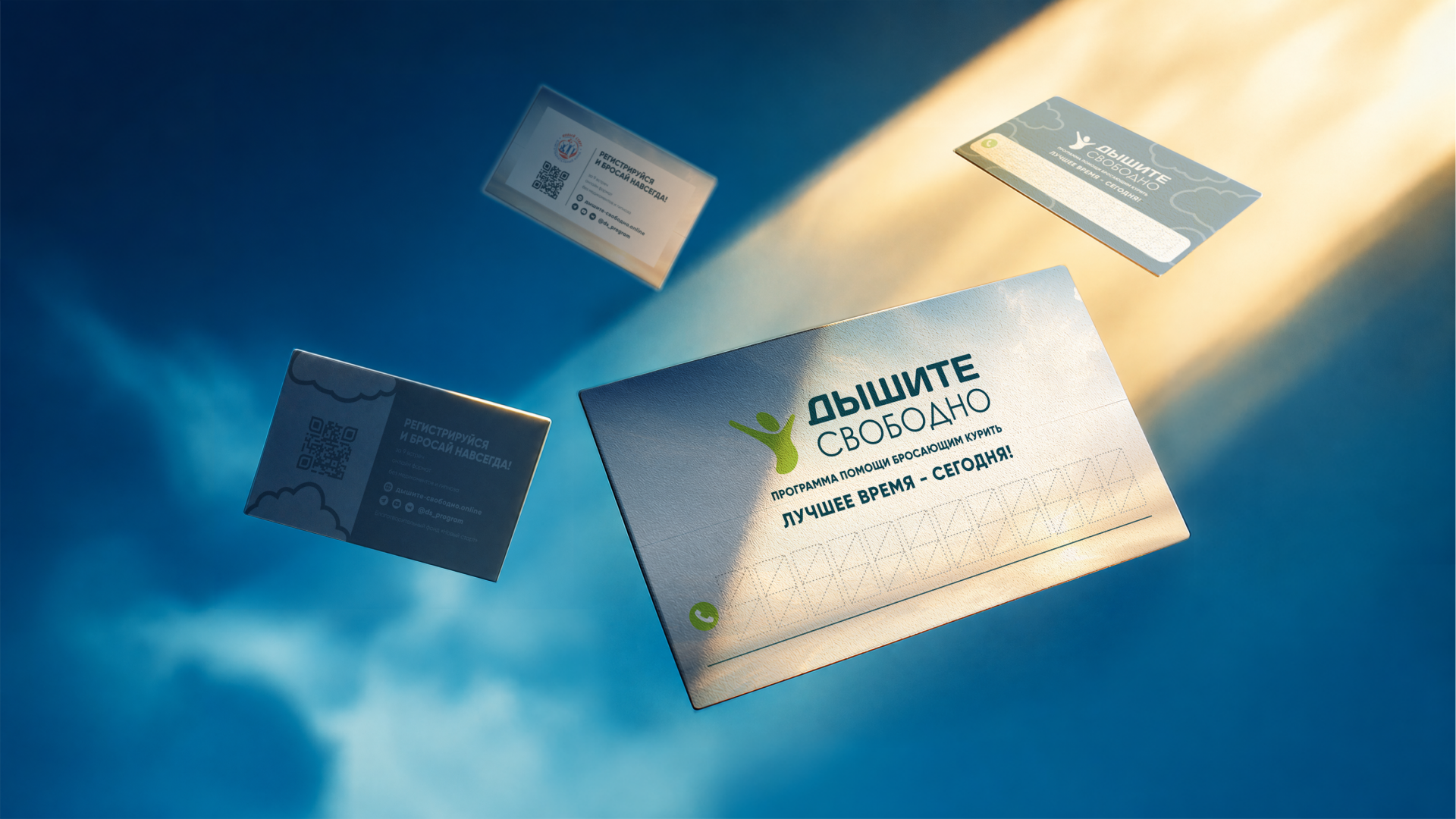 Автовизитки для проекта «Дышите свободно» — Изображение №1 — Брендинг, Графика на Dprofile