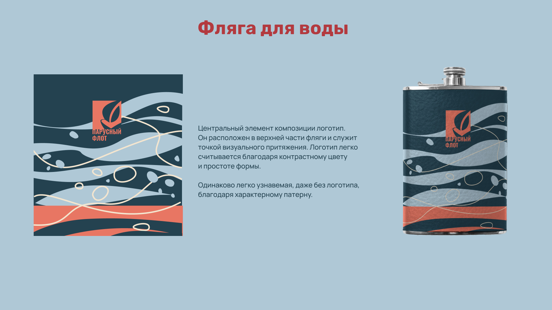 «Парусный флот» — разработка айдентики бренда — Изображение №25 — Брендинг, Графика на Dprofile