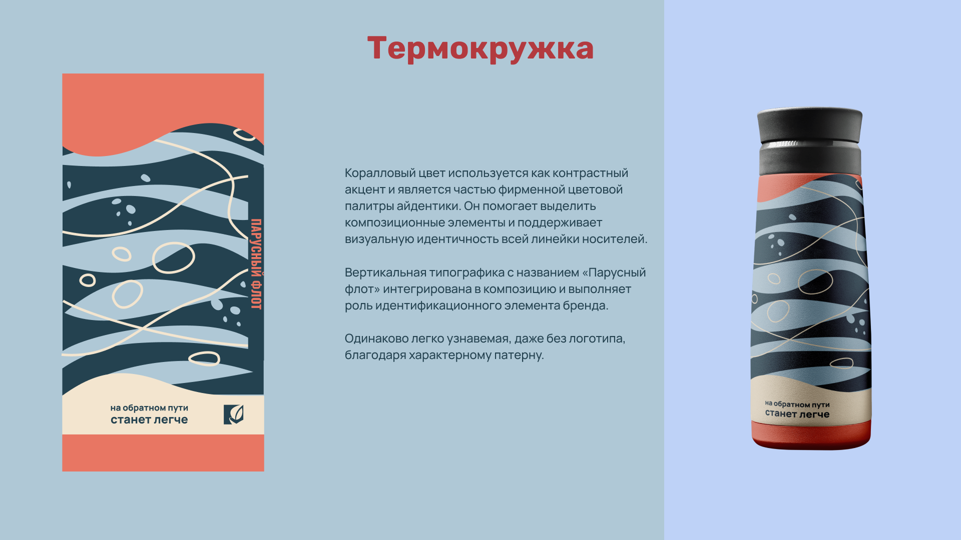 «Парусный флот» — разработка айдентики бренда — Изображение №26 — Брендинг, Графика на Dprofile