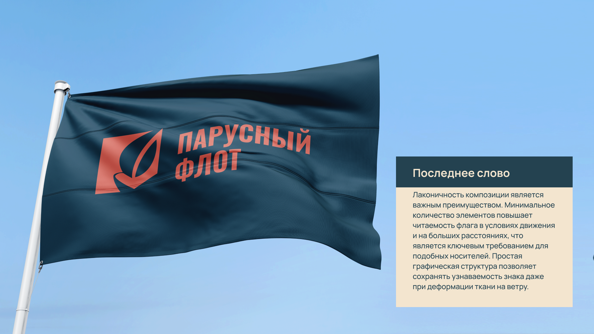 «Парусный флот» — разработка айдентики бренда — Изображение №28 — Брендинг, Графика на Dprofile