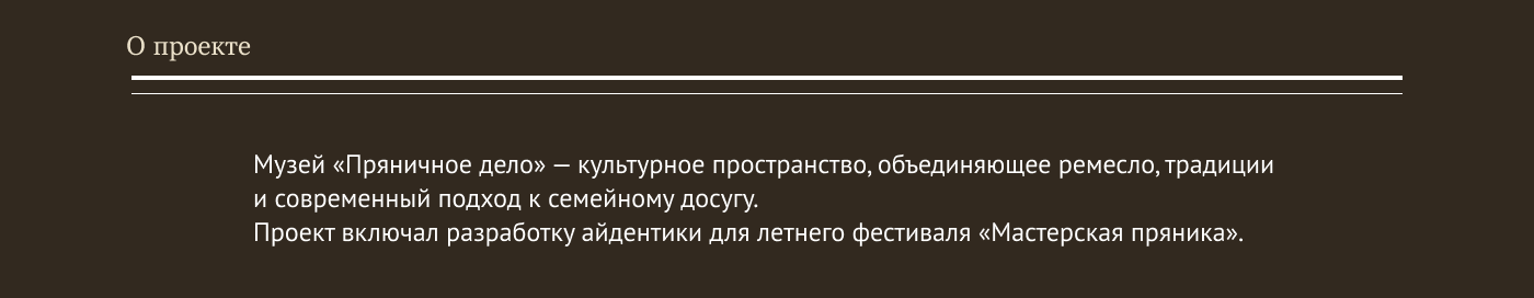Разработка фирменного стиля фестиваля "Мастерская пряника" — Изображение №2 — Брендинг, Графика на Dprofile