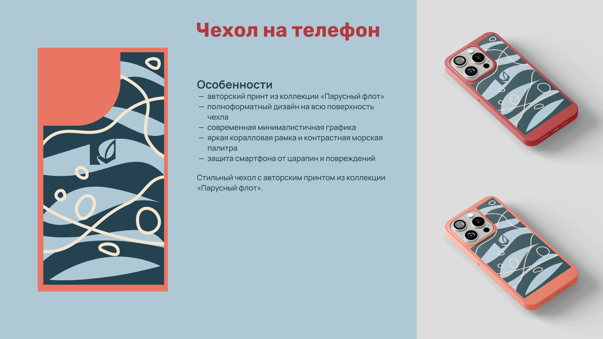 «Парусный флот» — разработка айдентики бренда — Изображение №24 — Брендинг, Графика на Dprofile