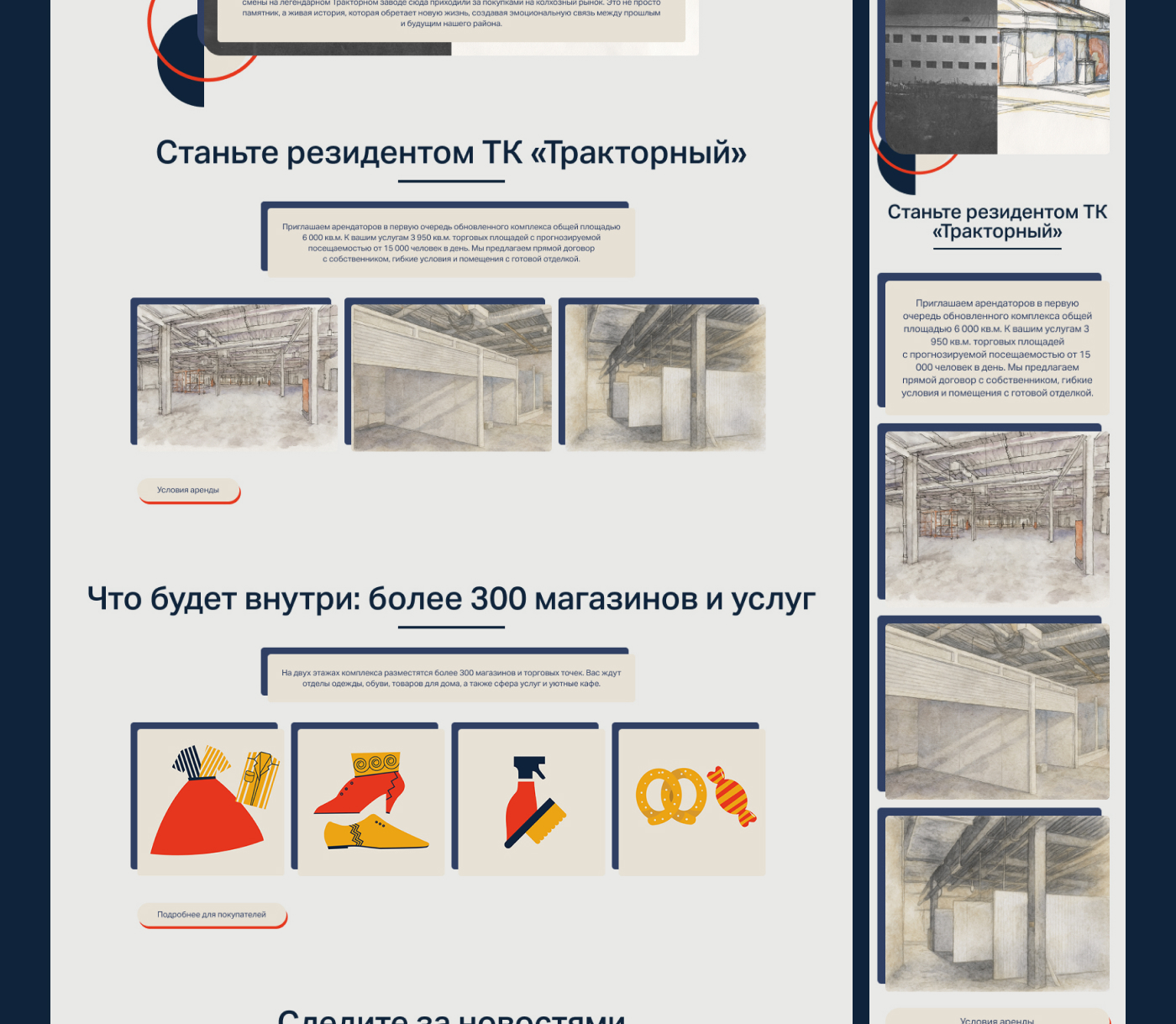 Дизайн сайта для торгового комплекса «Тракторный» — Изображение №2 — Интерфейсы, Брендинг на Dprofile