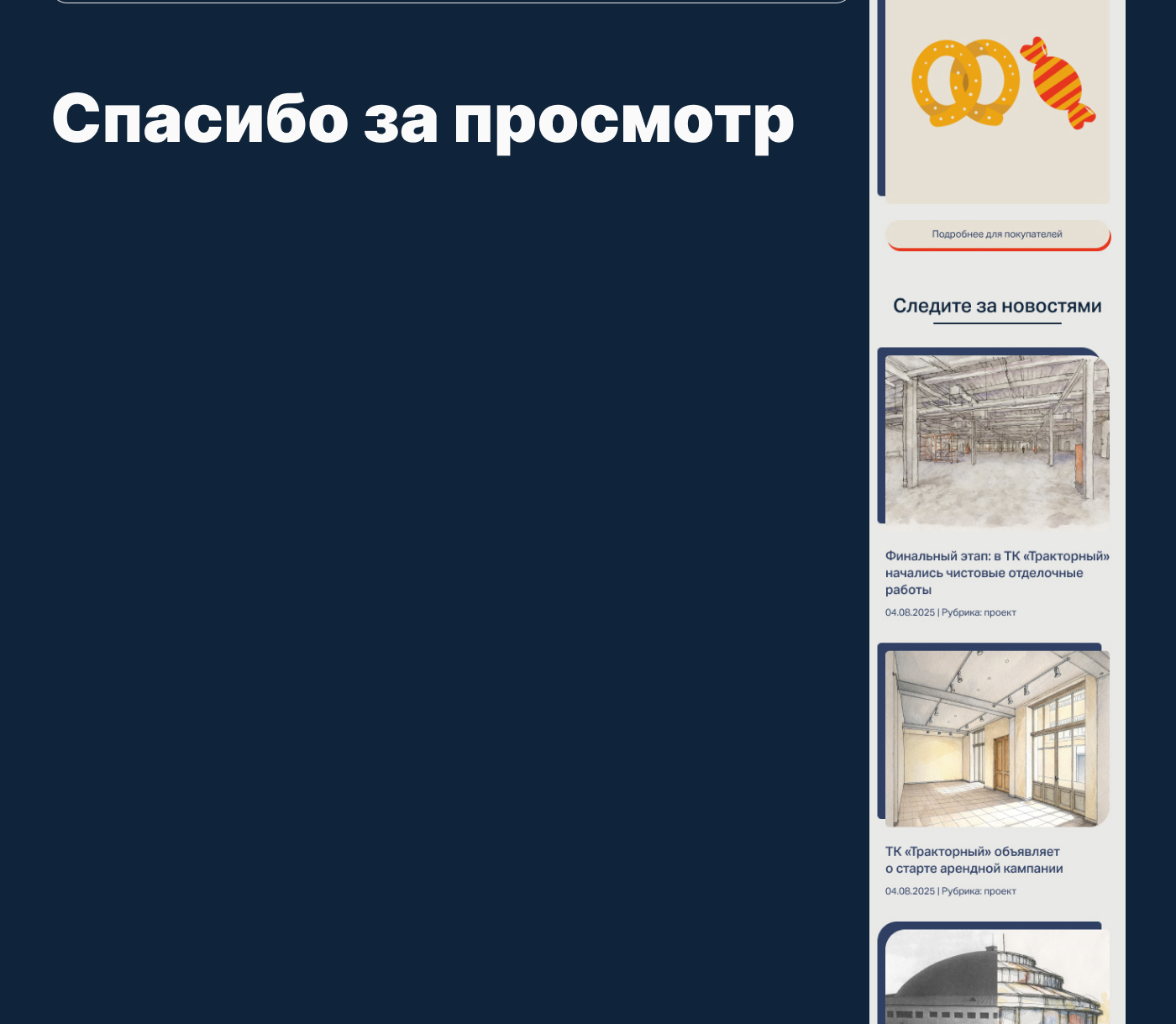 Дизайн сайта для торгового комплекса «Тракторный» — Изображение №4 — Интерфейсы, Брендинг на Dprofile