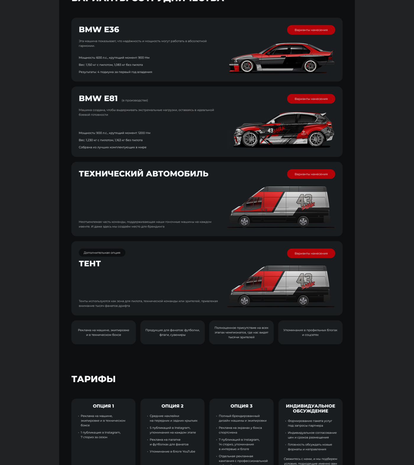 Дизайн сайта для профессионального дрифт-пилота SHAK — Изображение №5 — Интерфейсы, Брендинг на Dprofile
