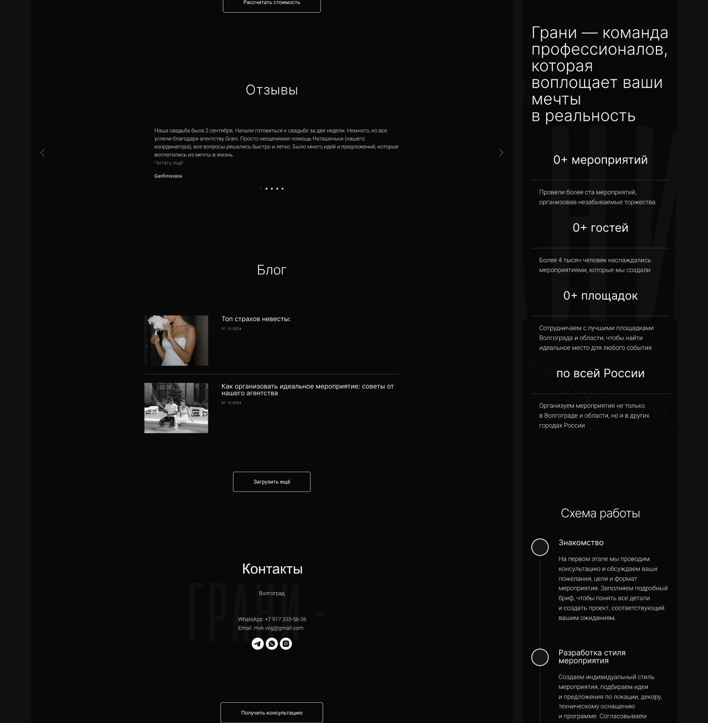 Дизайн сайта для эвент-агентства «Грани» — Изображение №3 — Интерфейсы, Брендинг на Dprofile