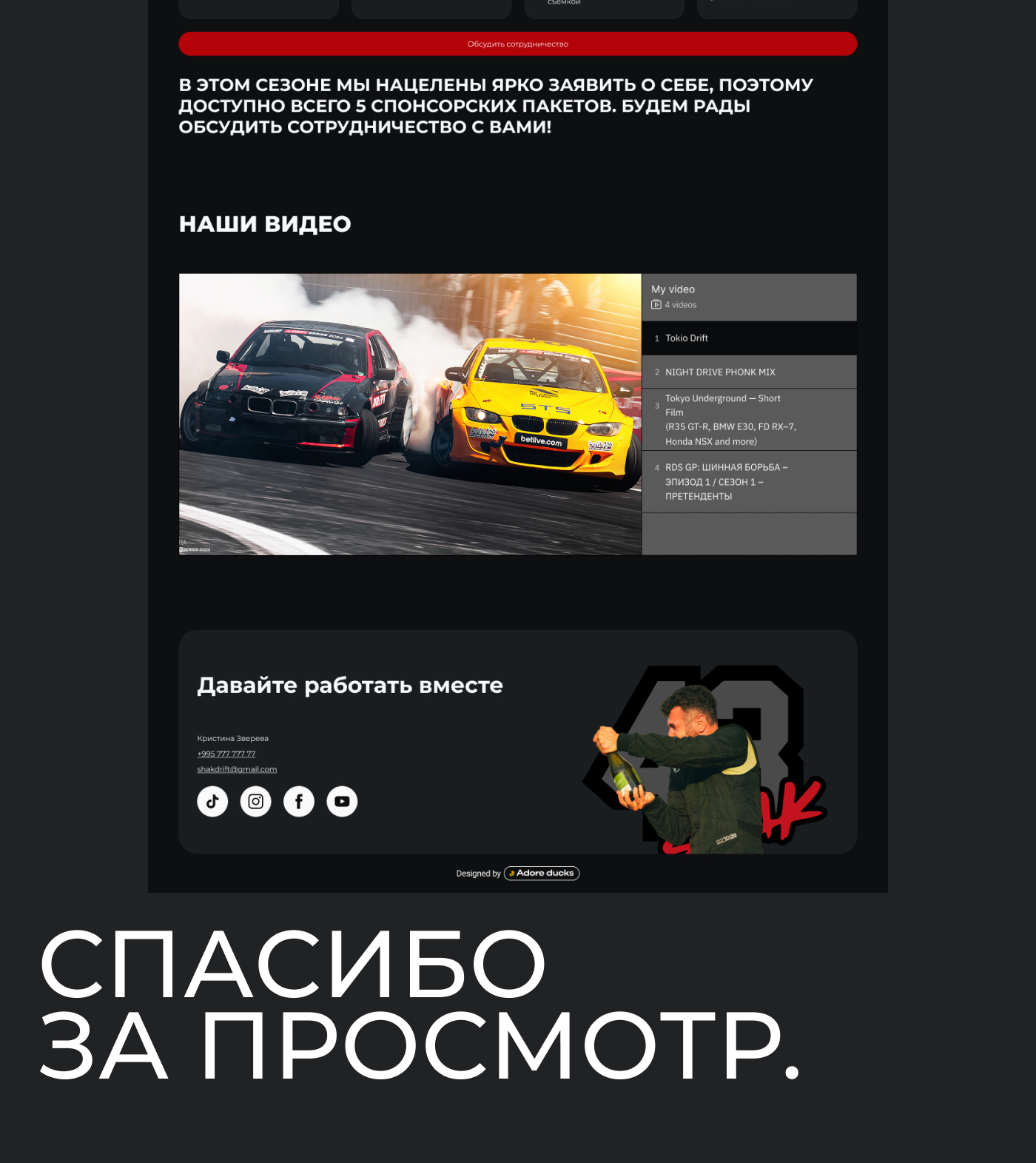 Дизайн сайта для профессионального дрифт-пилота SHAK — Изображение №6 — Интерфейсы, Брендинг на Dprofile