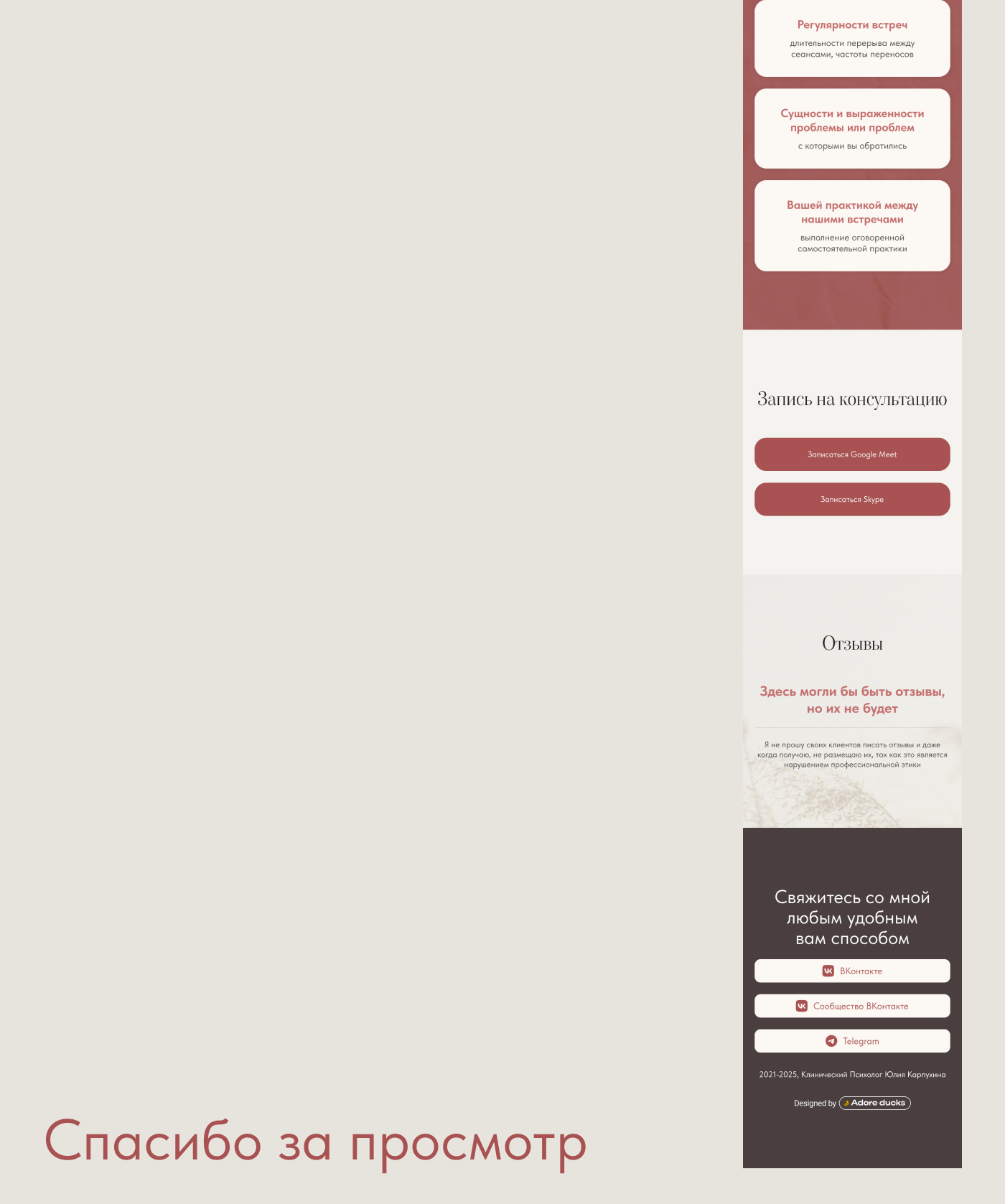 Дизайн сайта для клинического психолога — Изображение №6 — Интерфейсы, Брендинг на Dprofile