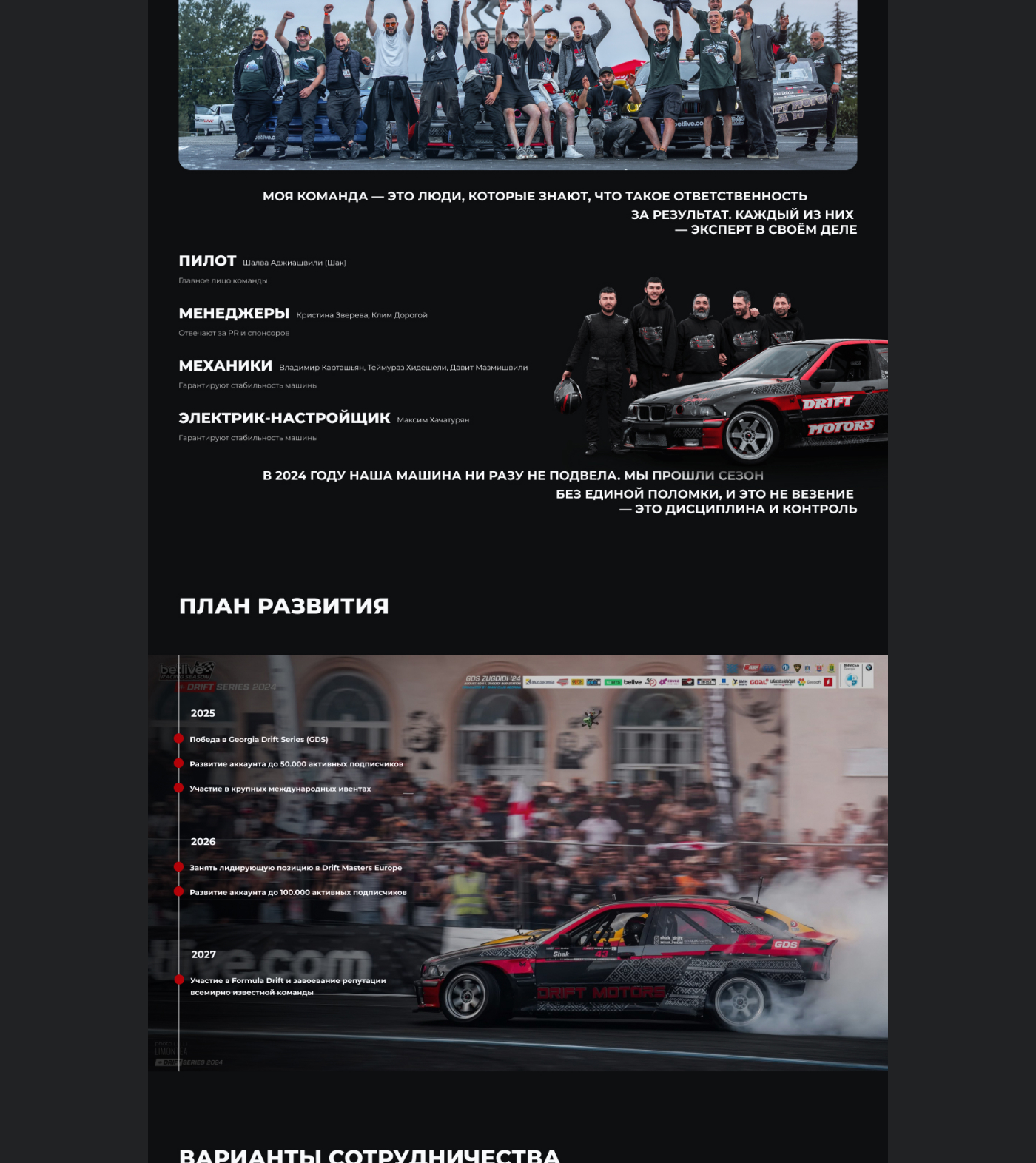 Дизайн сайта для профессионального дрифт-пилота SHAK — Изображение №4 — Интерфейсы, Брендинг на Dprofile