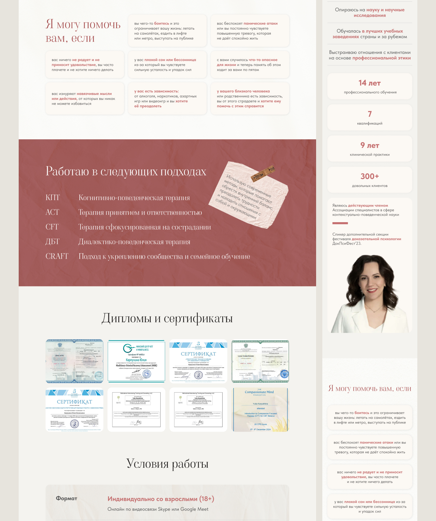 Дизайн сайта для клинического психолога — Изображение №2 — Интерфейсы, Брендинг на Dprofile