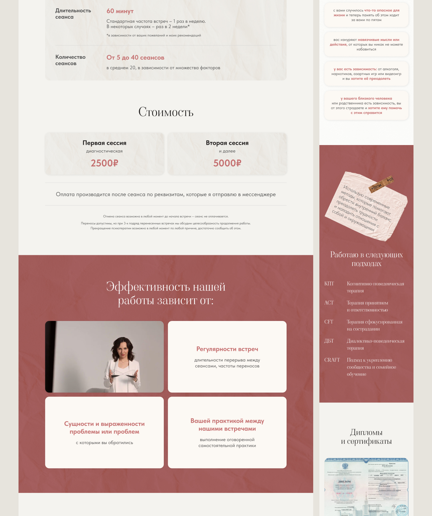 Дизайн сайта для клинического психолога — Изображение №3 — Интерфейсы, Брендинг на Dprofile