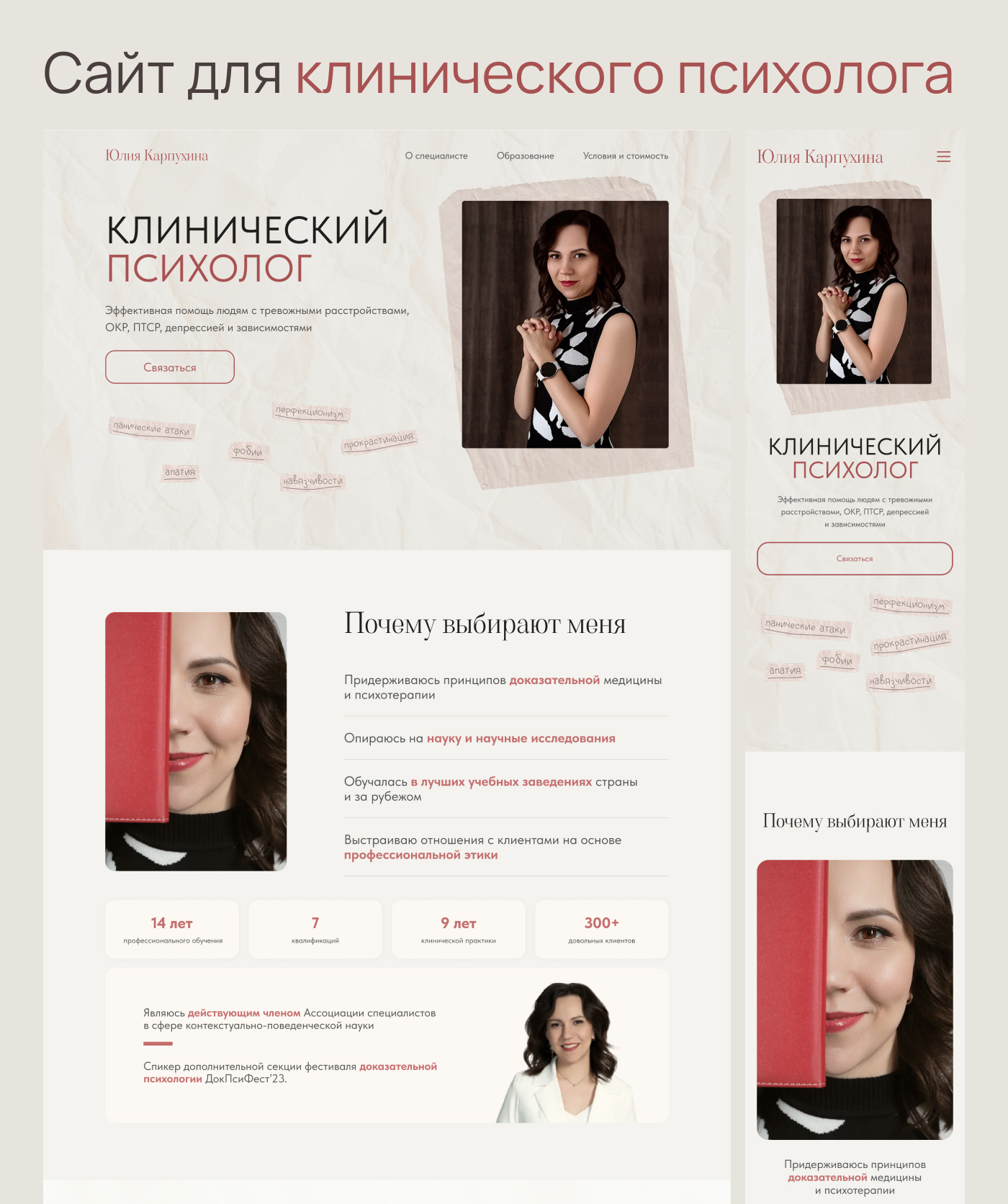 Дизайн сайта для клинического психолога — Изображение №1 — Интерфейсы, Брендинг на Dprofile