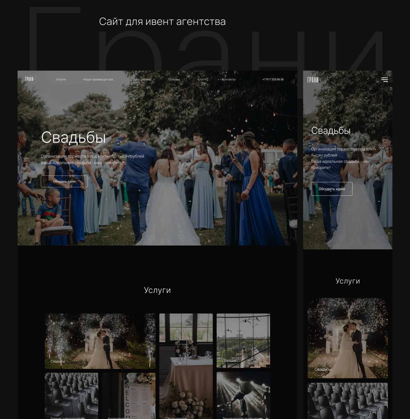 Дизайн сайта для эвент-агентства «Грани» — Изображение №1 — Интерфейсы, Брендинг на Dprofile