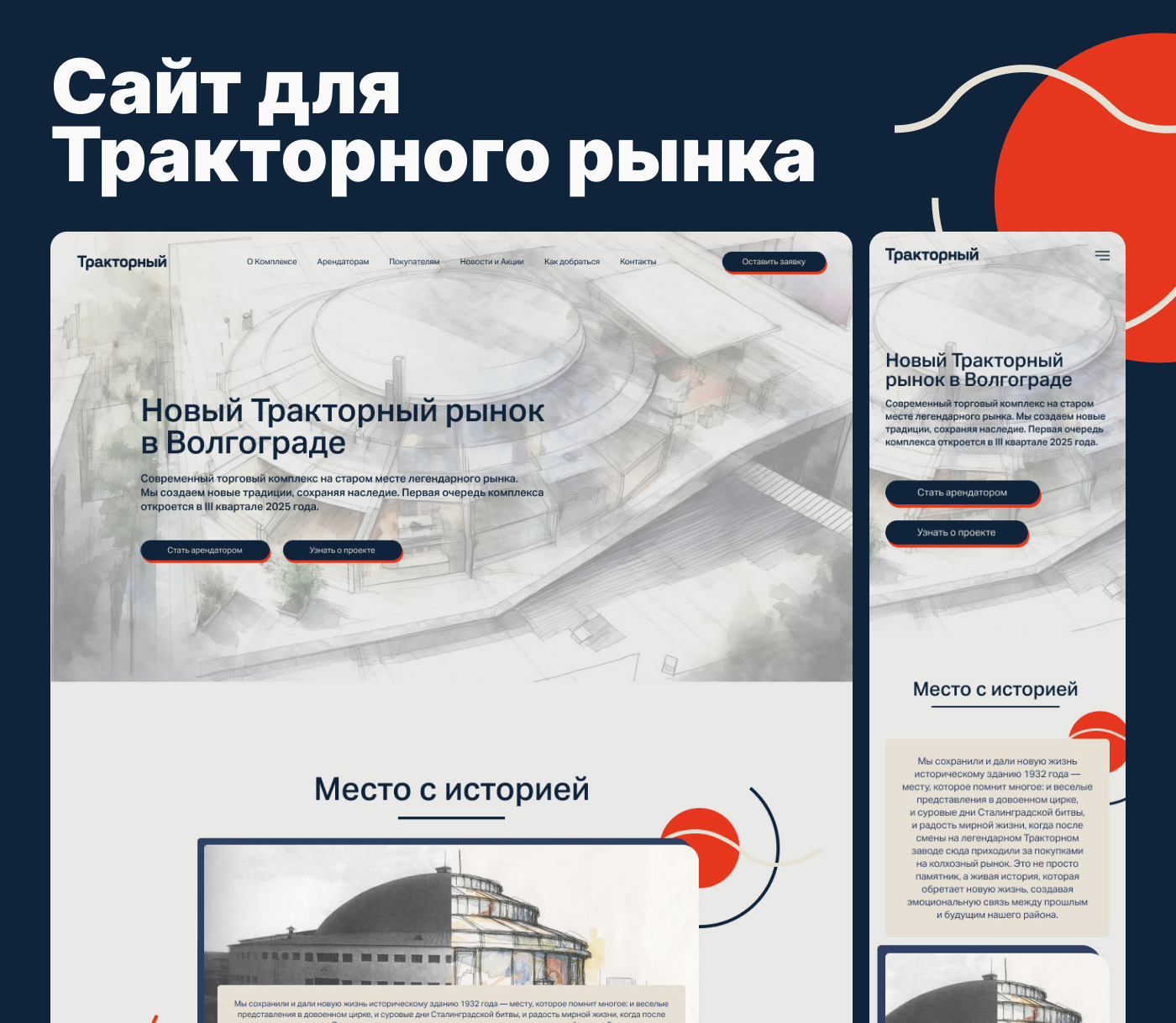 Дизайн сайта для торгового комплекса «Тракторный» — Изображение №1 — Интерфейсы, Брендинг на Dprofile