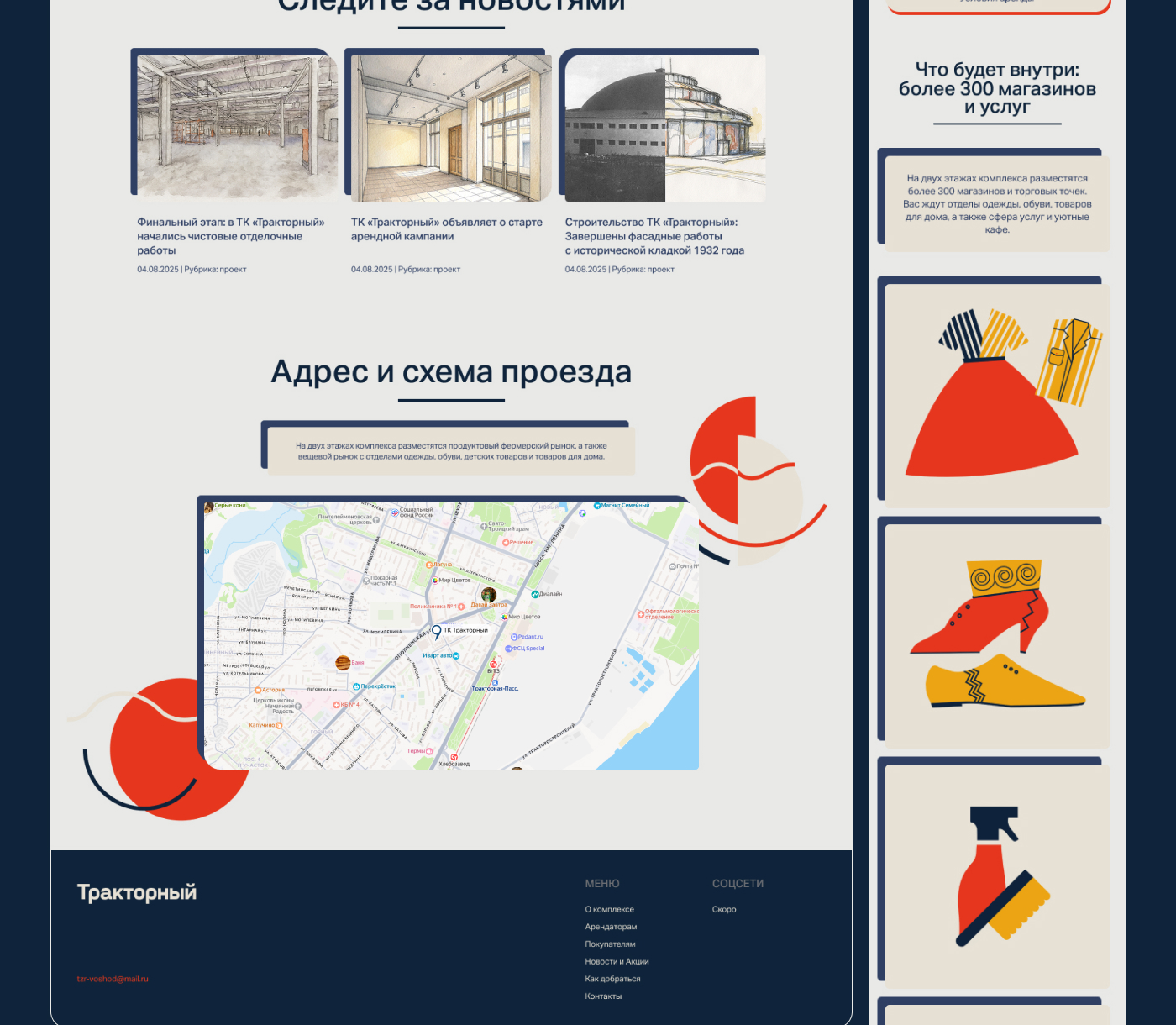 Дизайн сайта для торгового комплекса «Тракторный» — Изображение №3 — Интерфейсы, Брендинг на Dprofile