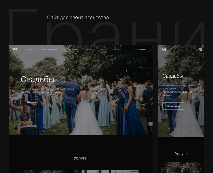 Дизайн сайта для эвент-агентства «Грани» — Интерфейсы, Брендинг на Dprofile