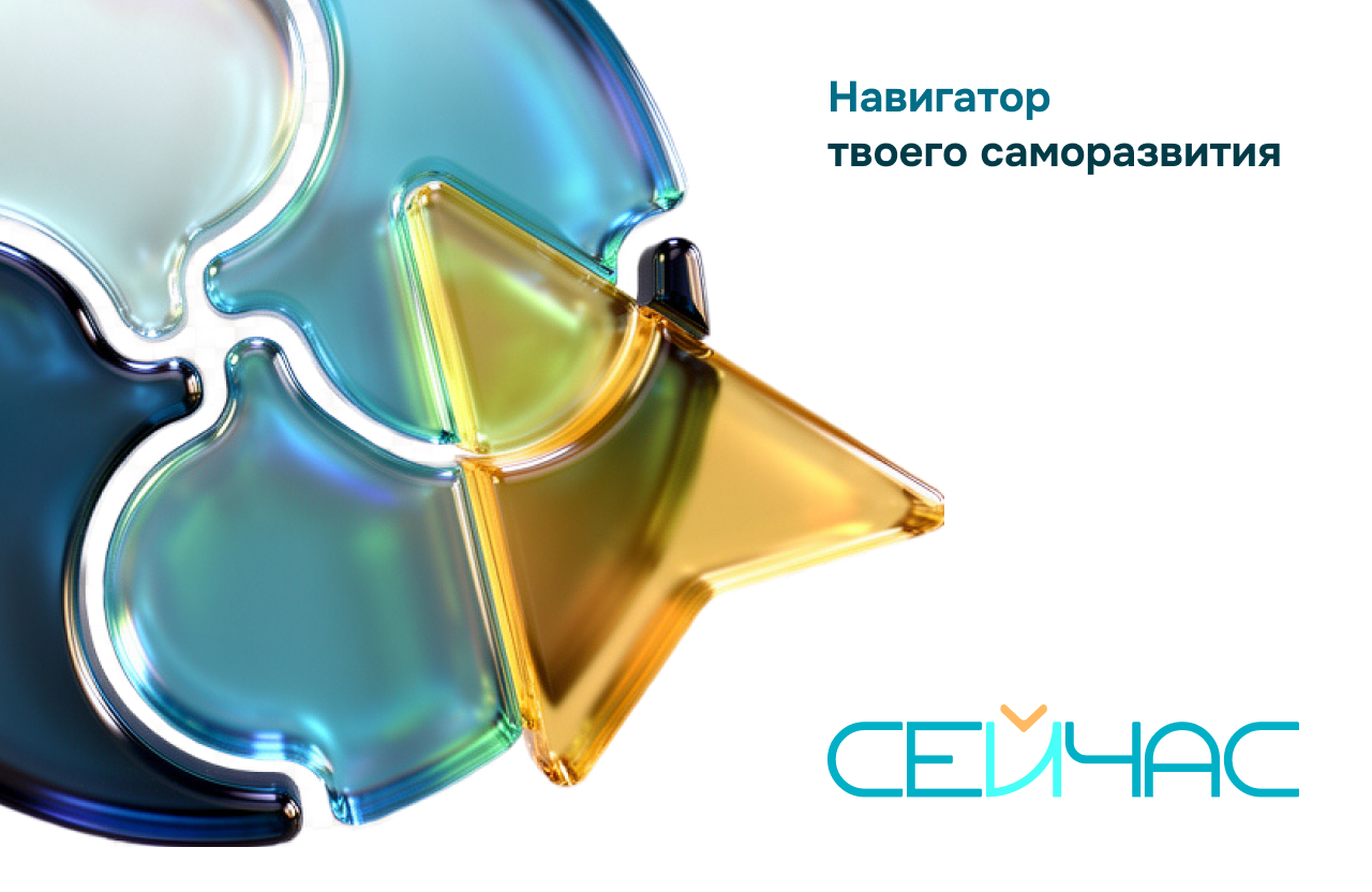 СЕЙЧАС — Изображение №1 — Брендинг, Маркетинг на Dprofile