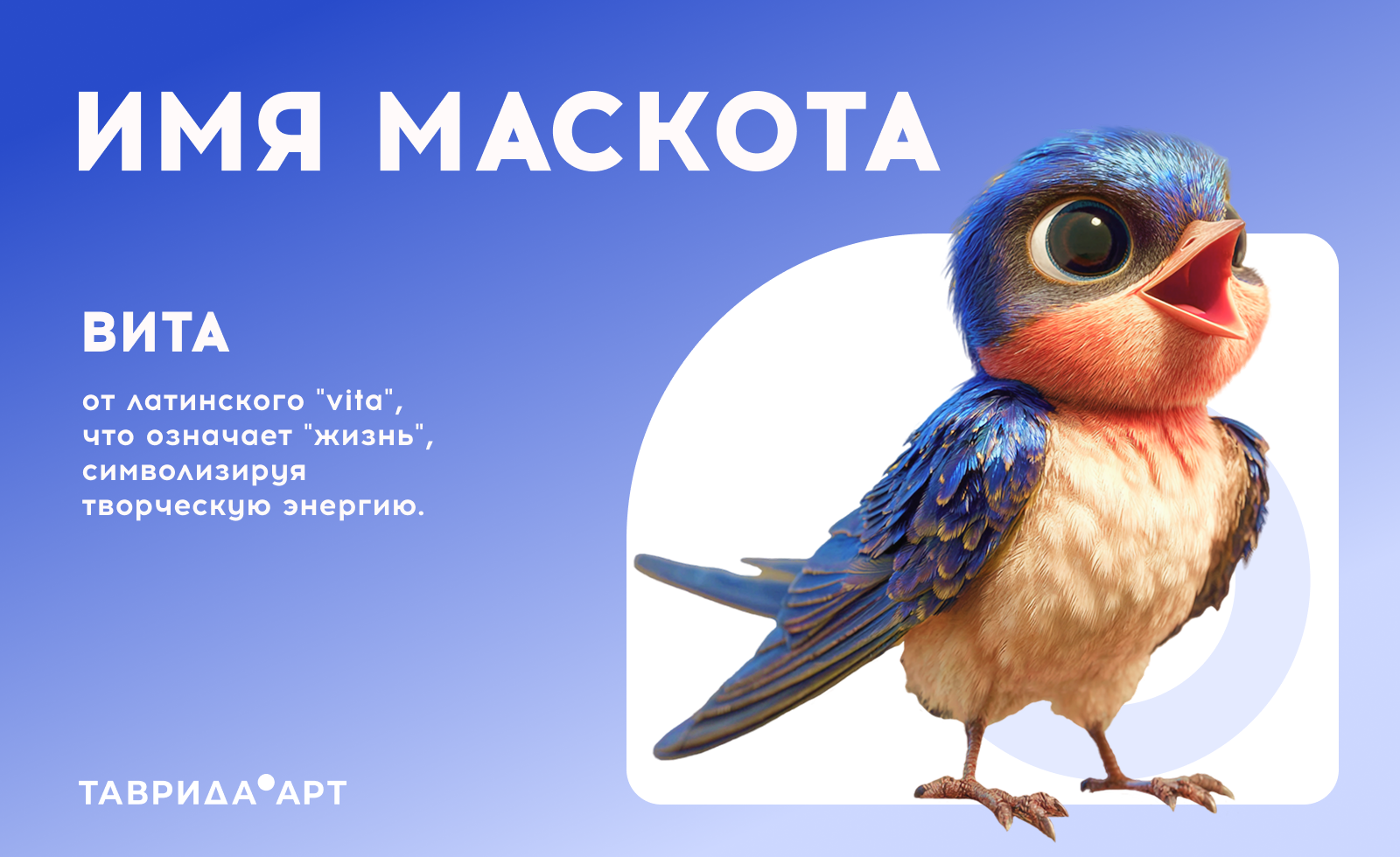 Маскот Таврида.Арт — Вита — Изображение №3 — Брендинг, Иллюстрация на Dprofile
