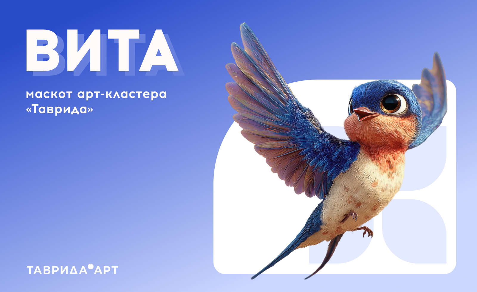 Маскот Таврида.Арт — Вита — Изображение №1 — Брендинг, Иллюстрация на Dprofile