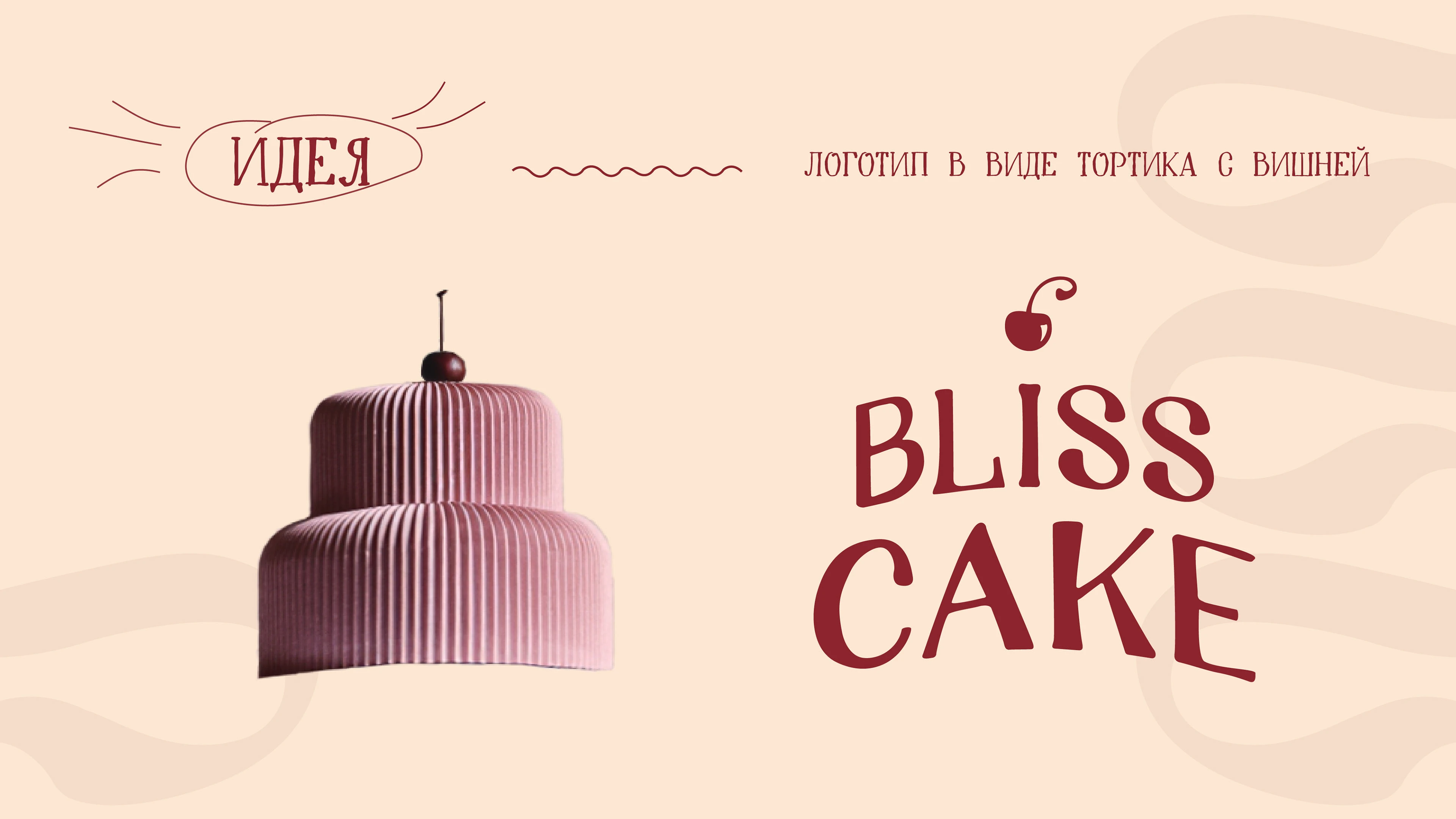 Логотип домашнего кондитера — Изображение №3 — Брендинг на Dprofile