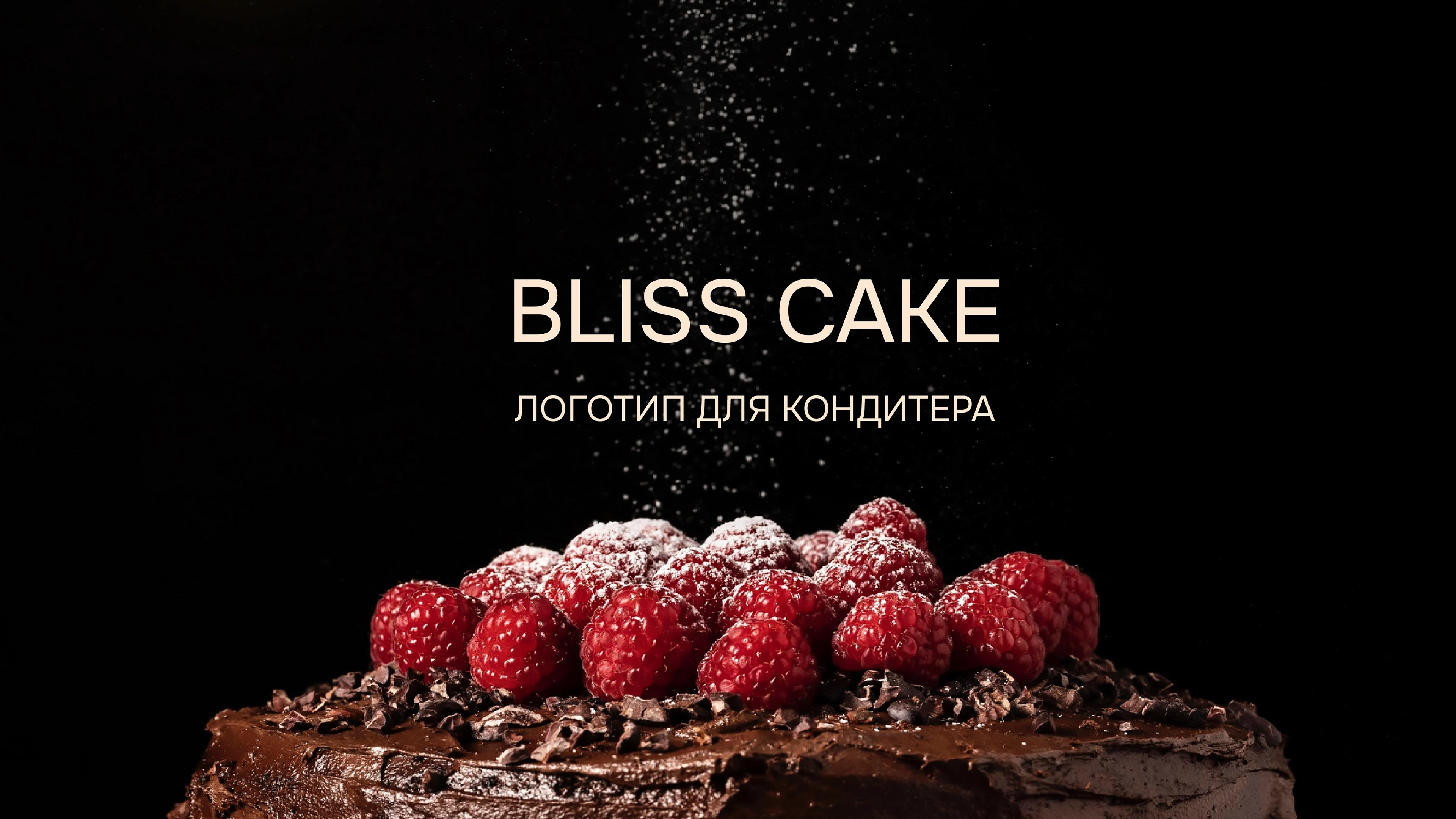 Логотип домашнего кондитера — Изображение №1 — Брендинг на Dprofile