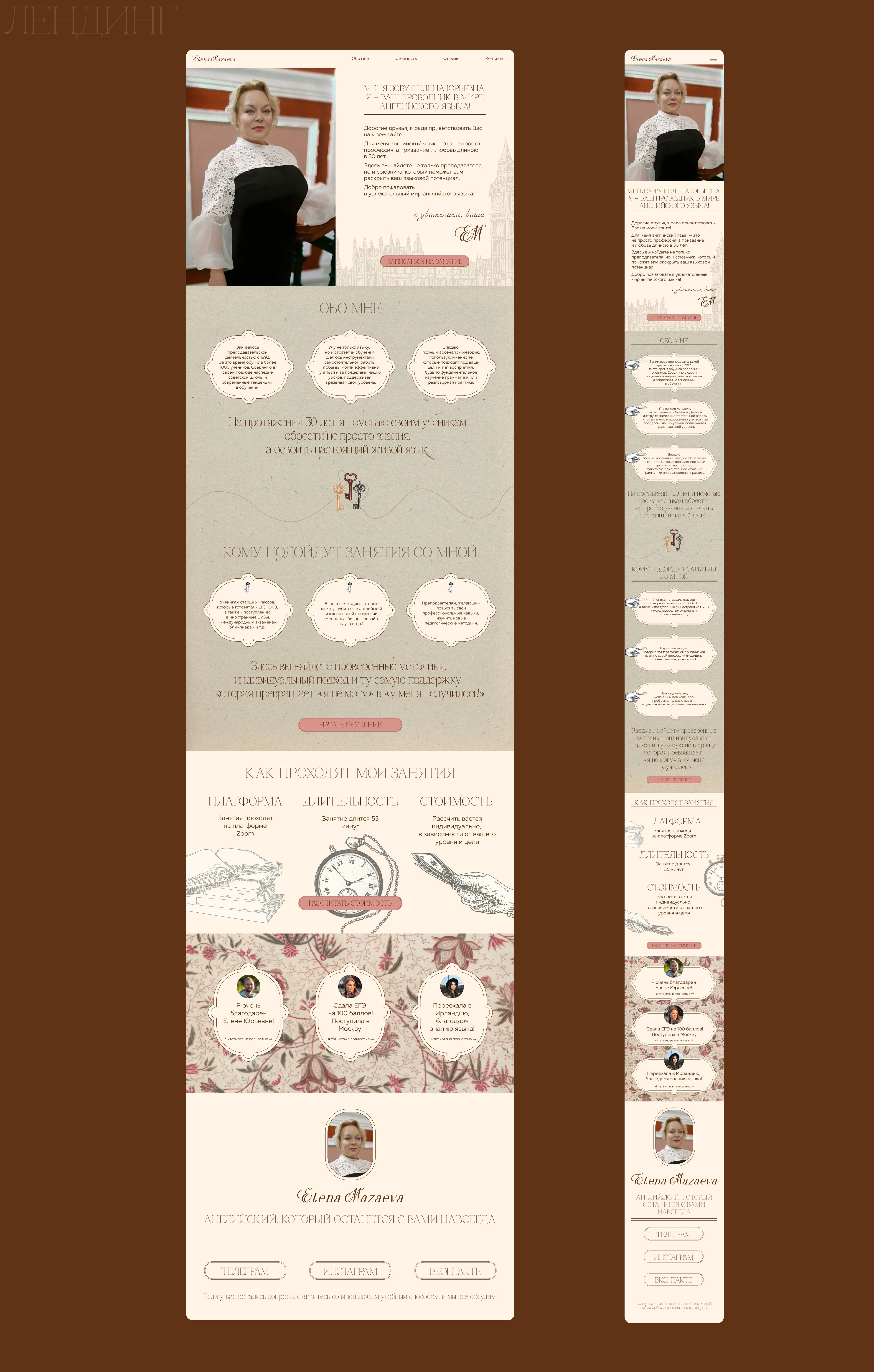 Айдентика преподавателя английского языка — Изображение №12 — Интерфейсы, Брендинг на Dprofile