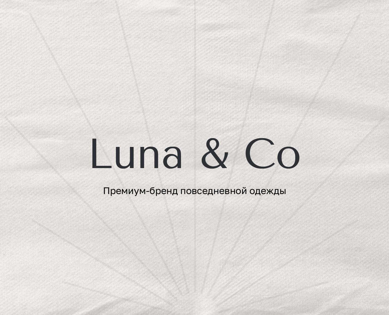 Фирменный стиль магазина одежды Luna & Co — Брендинг на Dprofile