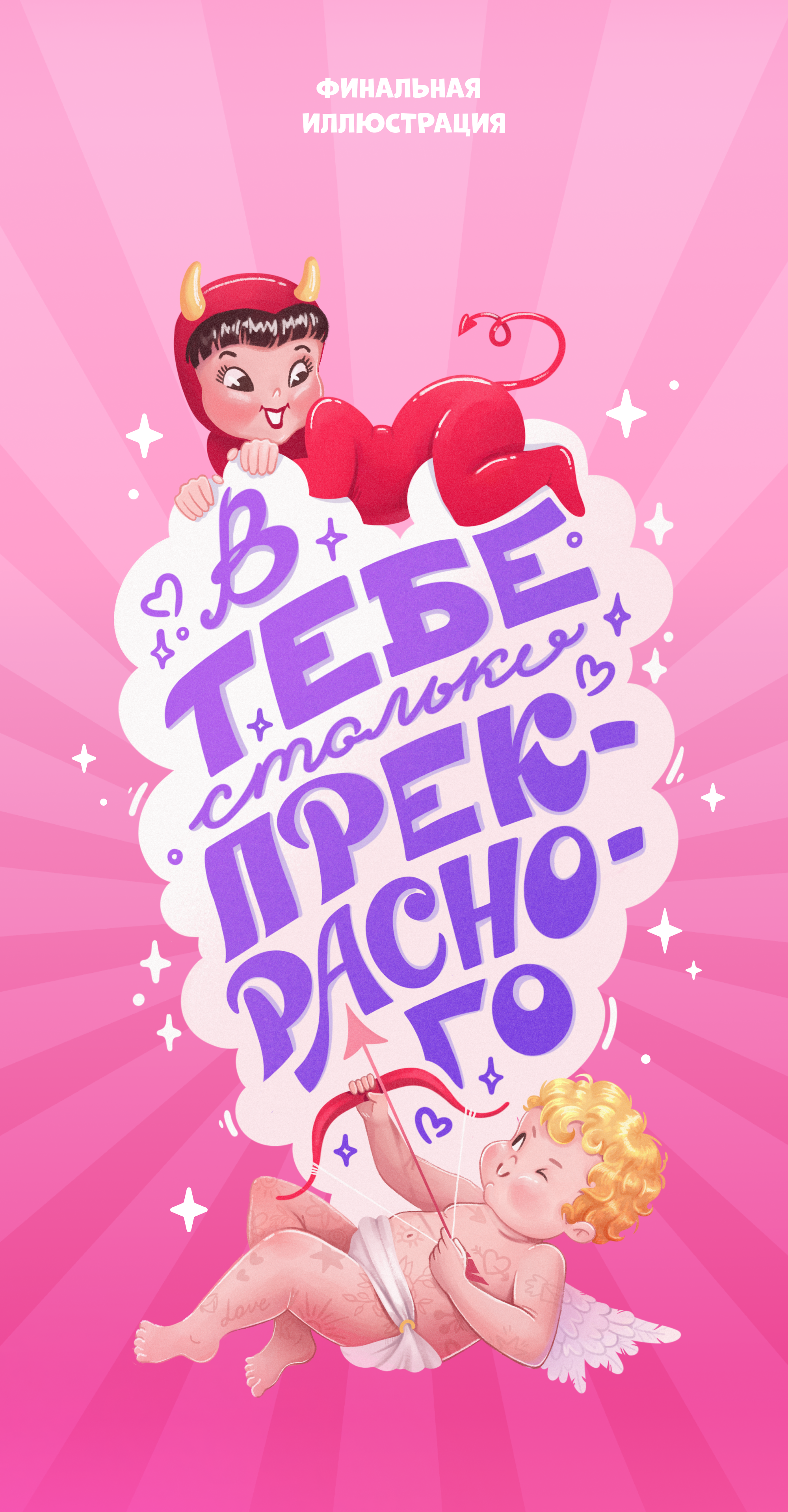 Дизайн и иллюстрация для шоколадной валентинки — Изображение №5 — Брендинг, Иллюстрация на Dprofile