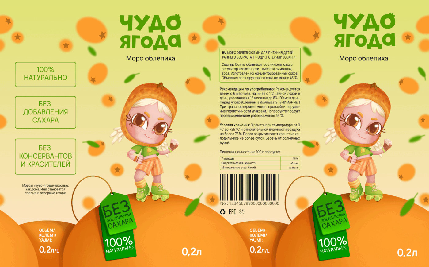 Разработка маскотов для бренда детских напитков "чудо-ягода" — Изображение №12 — Брендинг, Иллюстрация на Dprofile