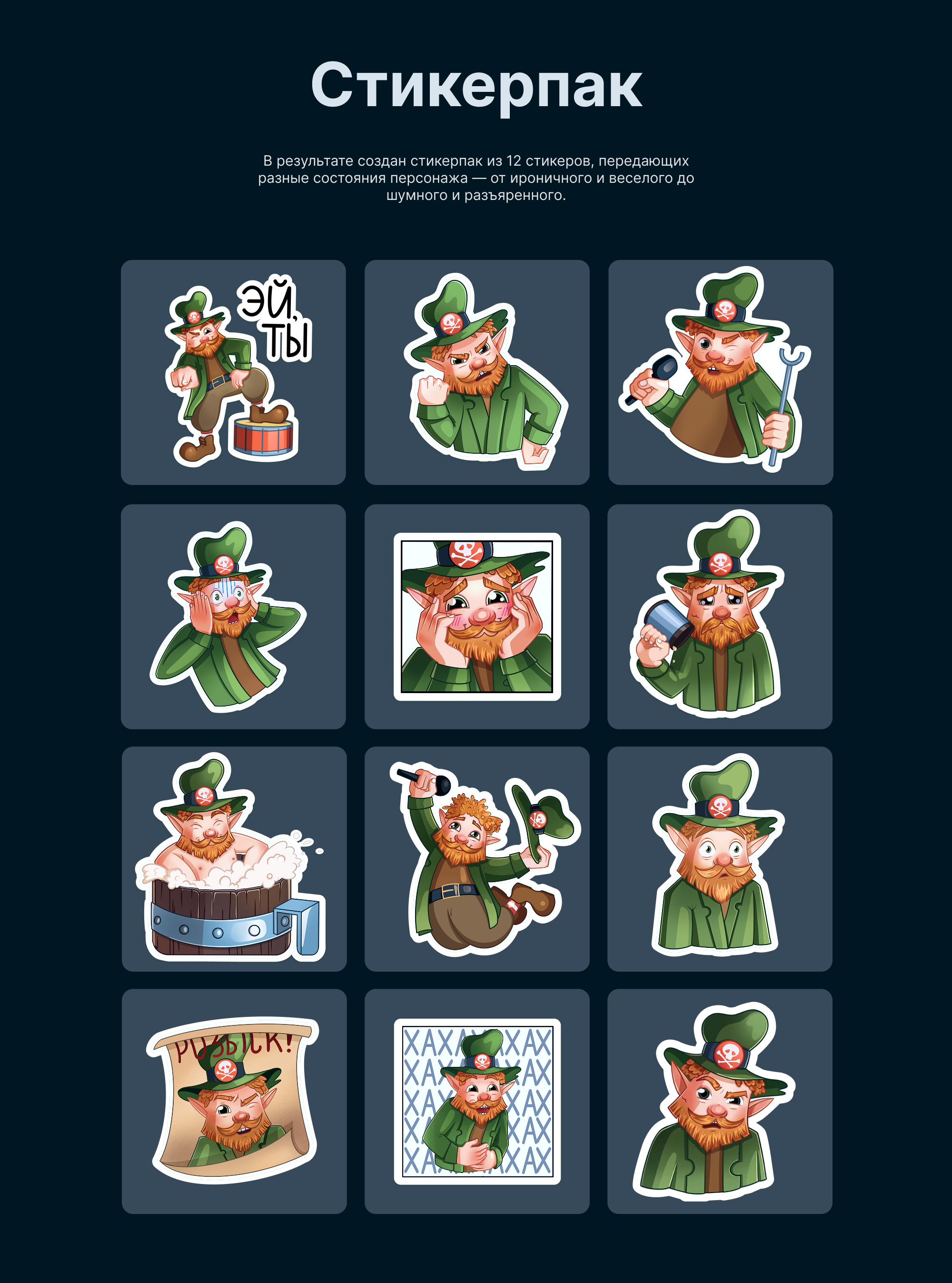 Стикерпак "Леприкон" — Изображение №11 — Иллюстрация на Dprofile