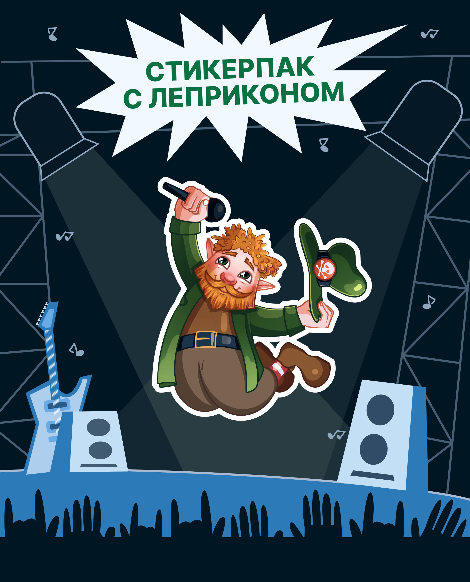 Стикерпак "Леприкон" — Изображение №1 — Иллюстрация на Dprofile