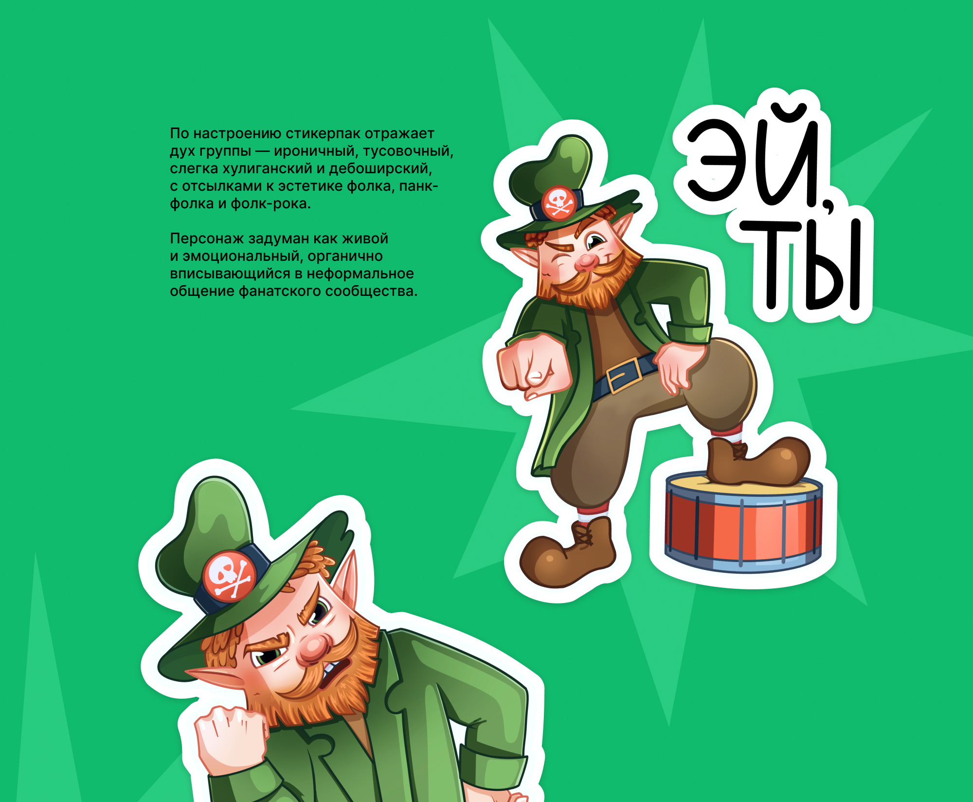 Стикерпак "Леприкон" — Изображение №5 — Иллюстрация на Dprofile