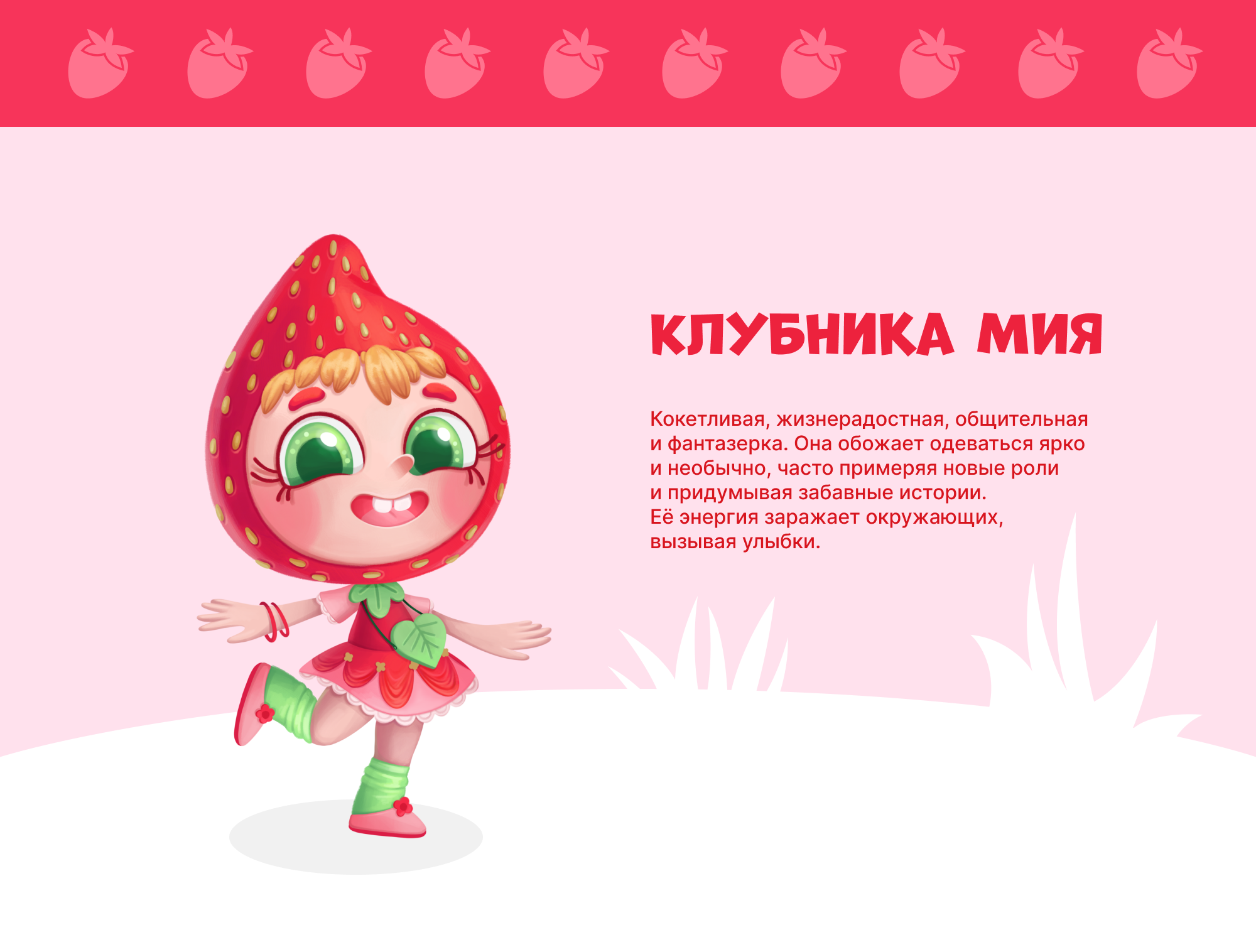 Разработка маскотов для бренда детских напитков "чудо-ягода" — Изображение №3 — Брендинг, Иллюстрация на Dprofile